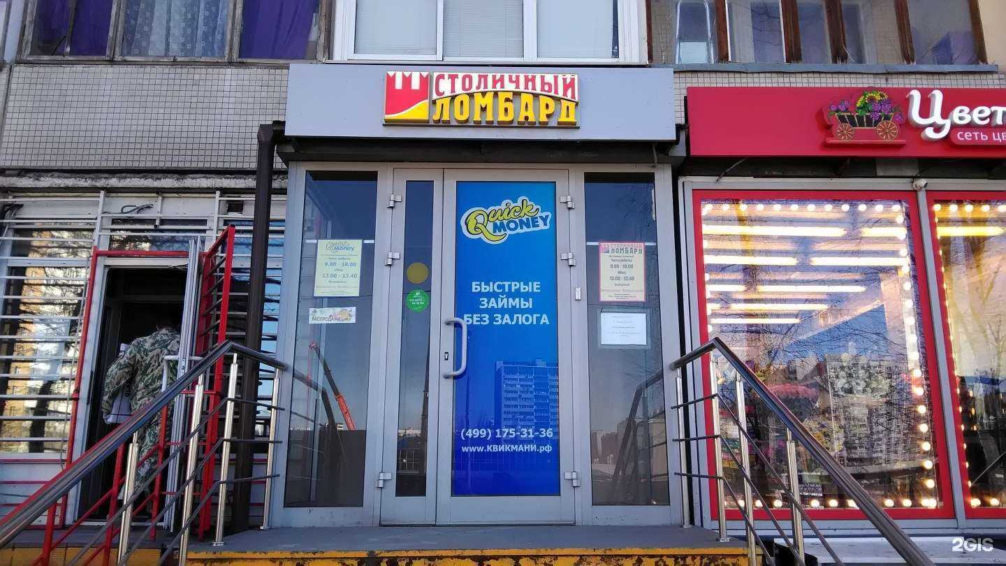 Отзывы на компанию Ломбард Столичный в Отрадном c фото