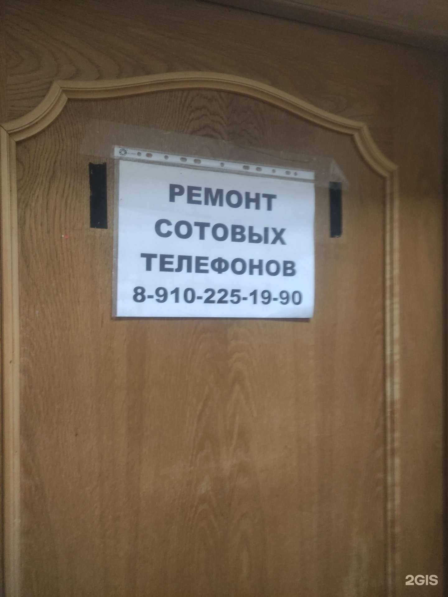 Отзывы на компанию Мастерская по ремонту сотовых телефонов в Старом Осколе c фото