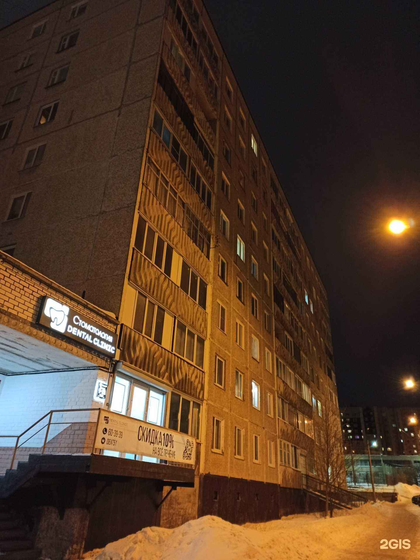 Отзывы на компанию Дентал Клиник в Мурманске c фото - фотография 2 из 2