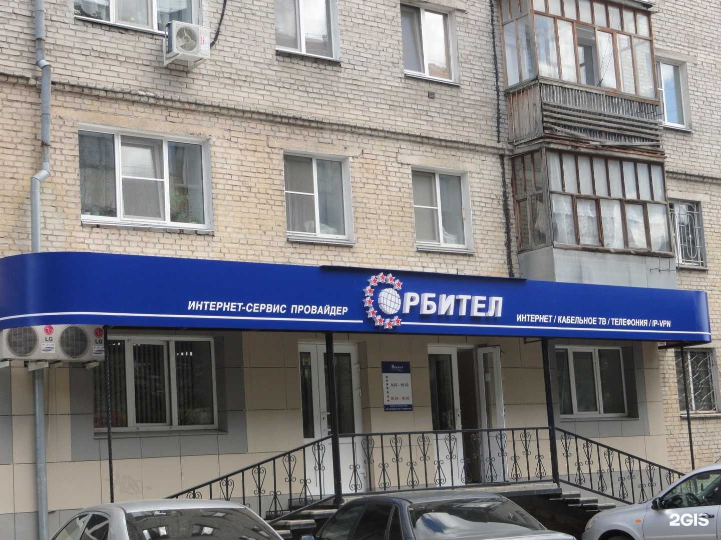 Отзывы на компанию Орбител в г. Курган c фото