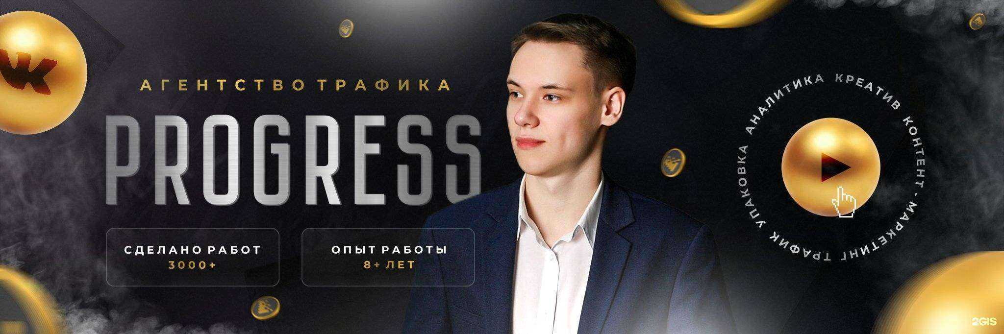 Отзывы на компанию Progress в Сургуте c фото