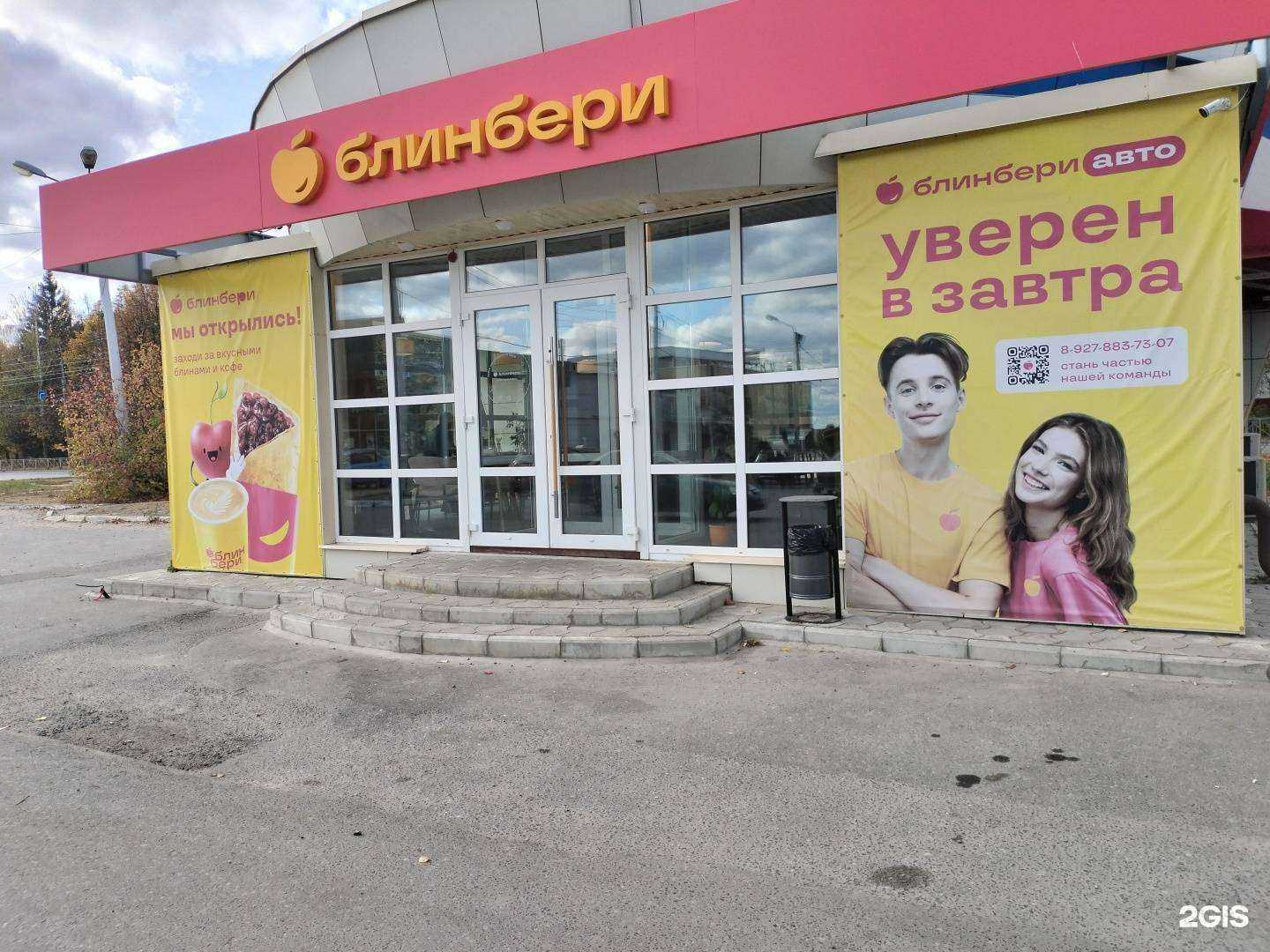 Отзывы на компанию БлинБери в Йошкар-Оле c фото