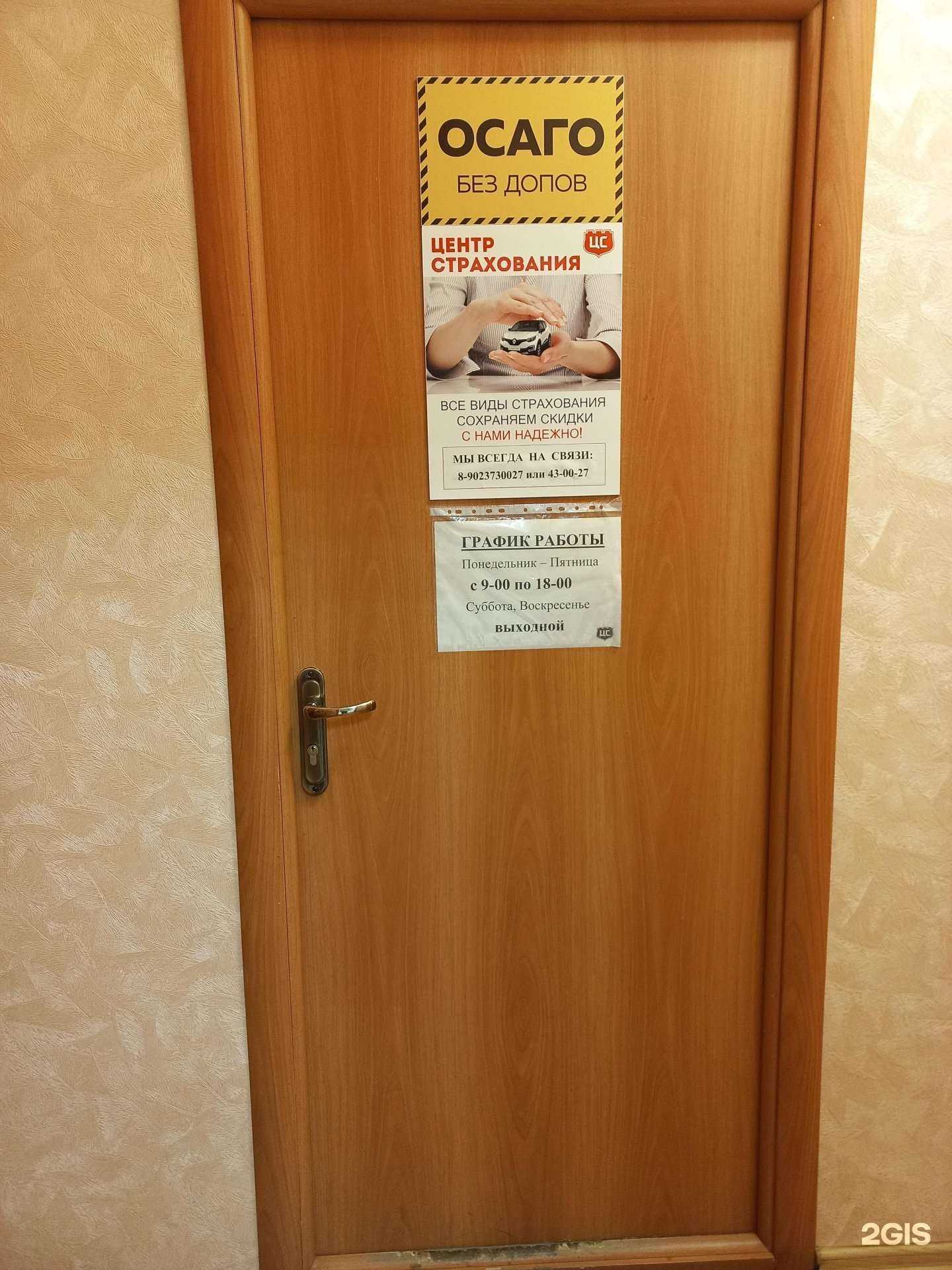 Отзывы на компанию Центр страхования в г. Тольятти c фото