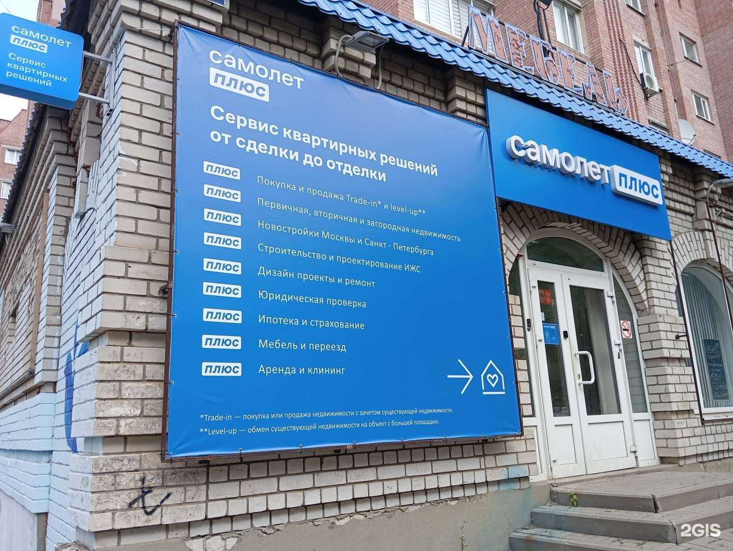 Отзывы на компанию Самолет Плюс в г. Воронеж c фото