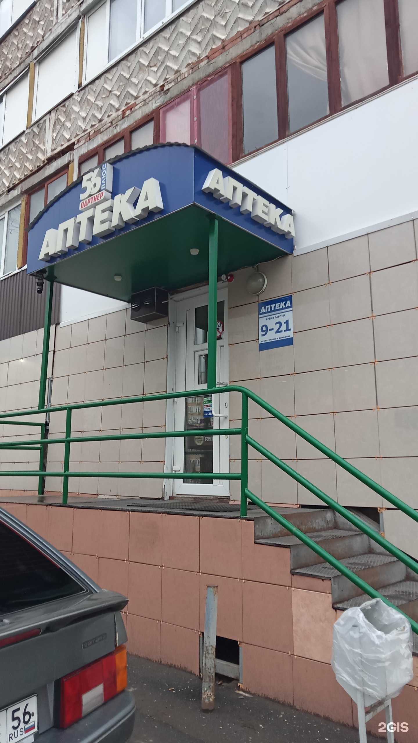 Отзывы на компанию АптекаПлюс в г. Оренбург c фото