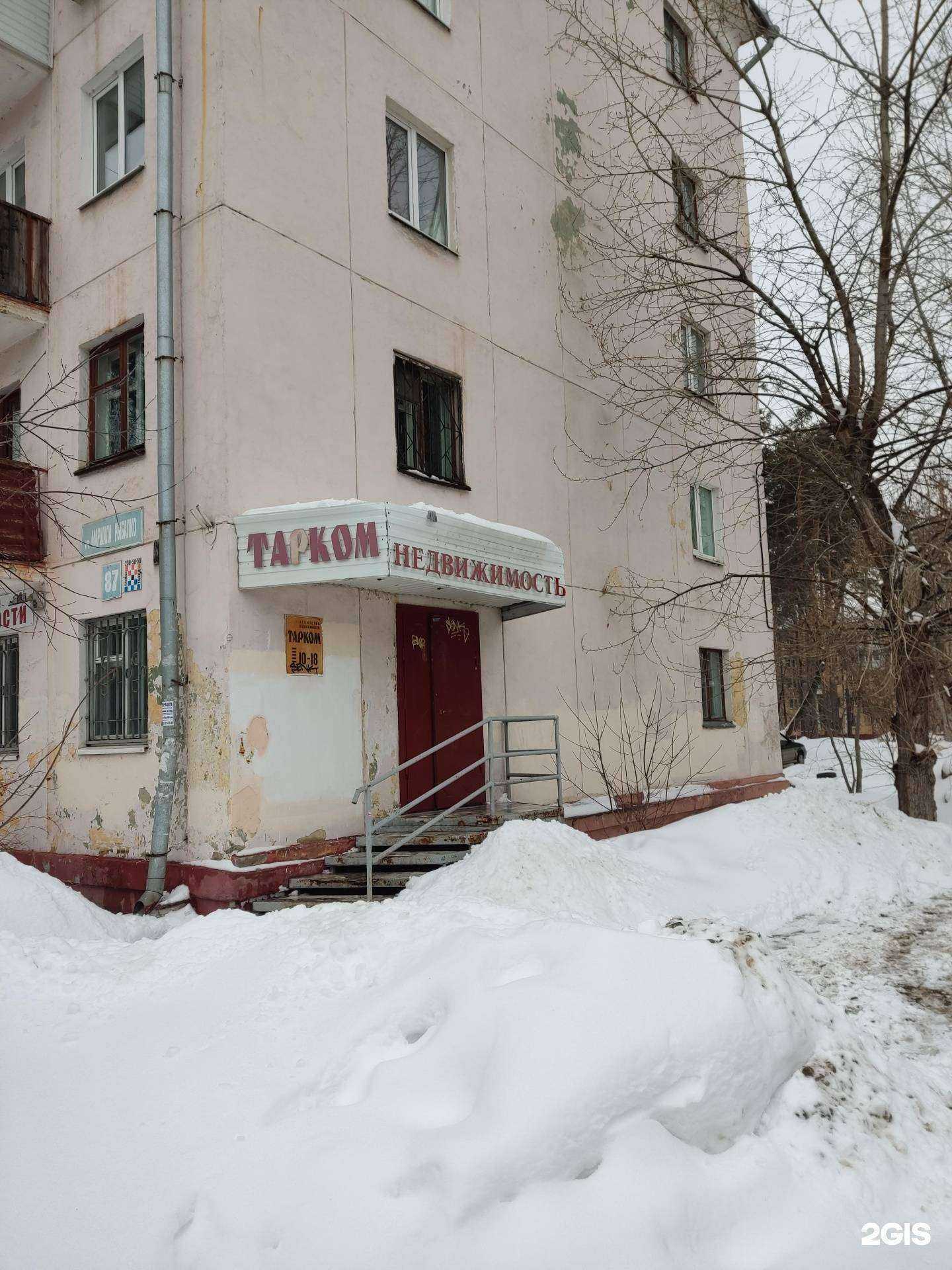 Отзывы на компанию Тарком в Перми c фото