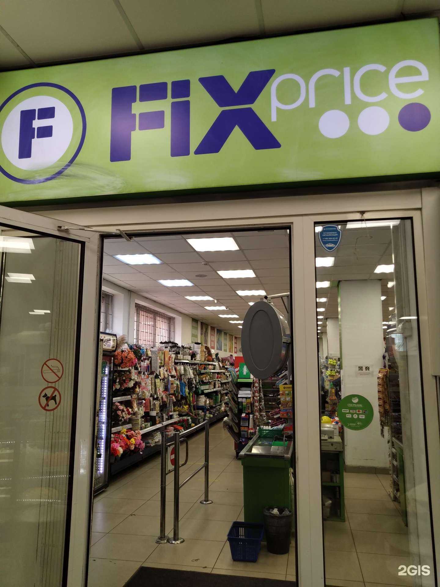 Отзывы на компанию Fix Price в Пушкине c фото