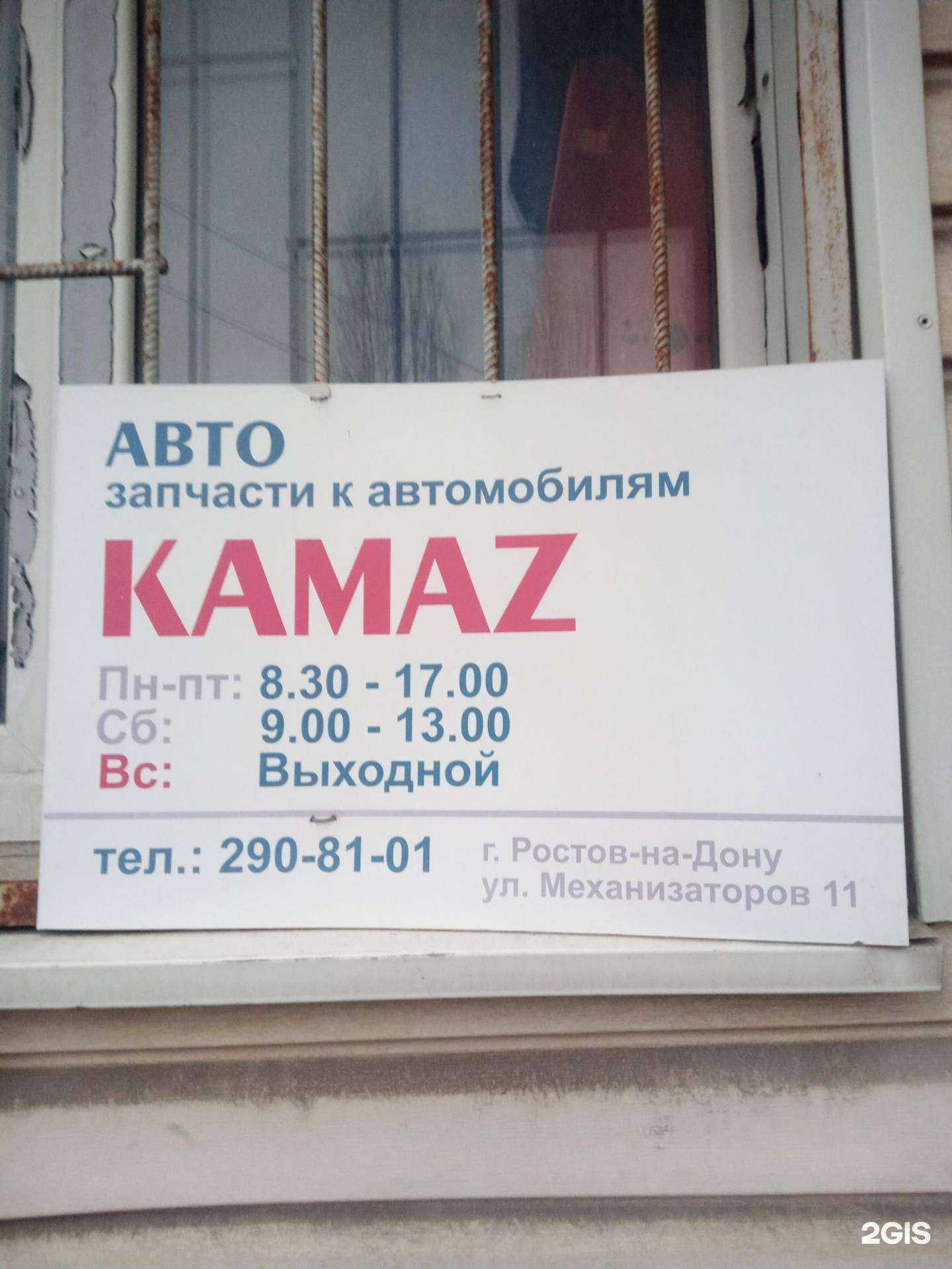 Отзывы на компанию Магазин автозапчастей для КамАЗ в Ростове-на-Дону c фото