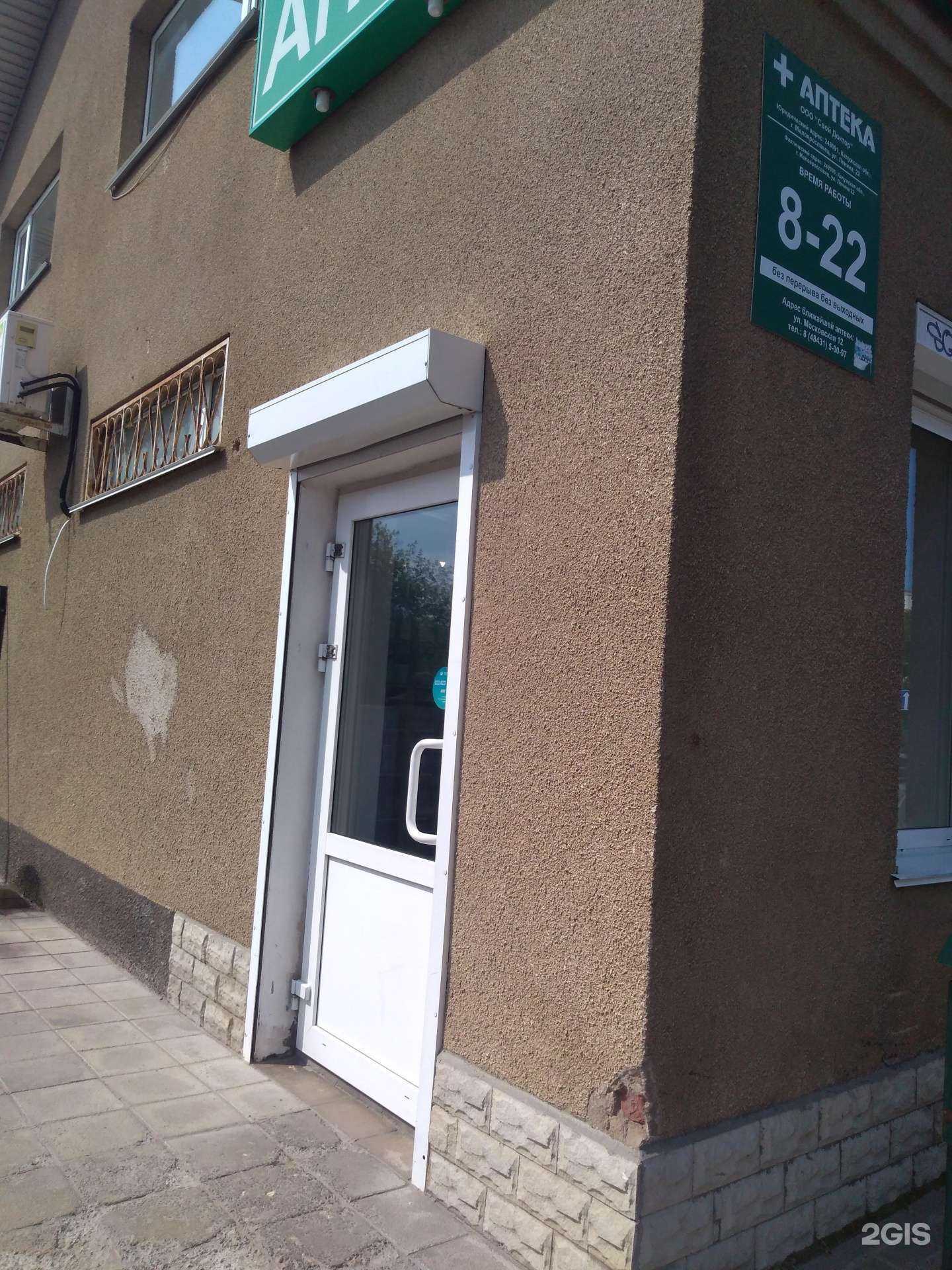 Отзывы на компанию Свой доктор в г. Малоярославец c фото