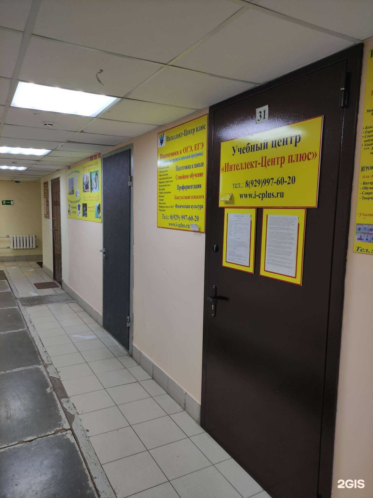 Отзывы на компанию Интеллект-Центр плюс в Щёлкове c фото