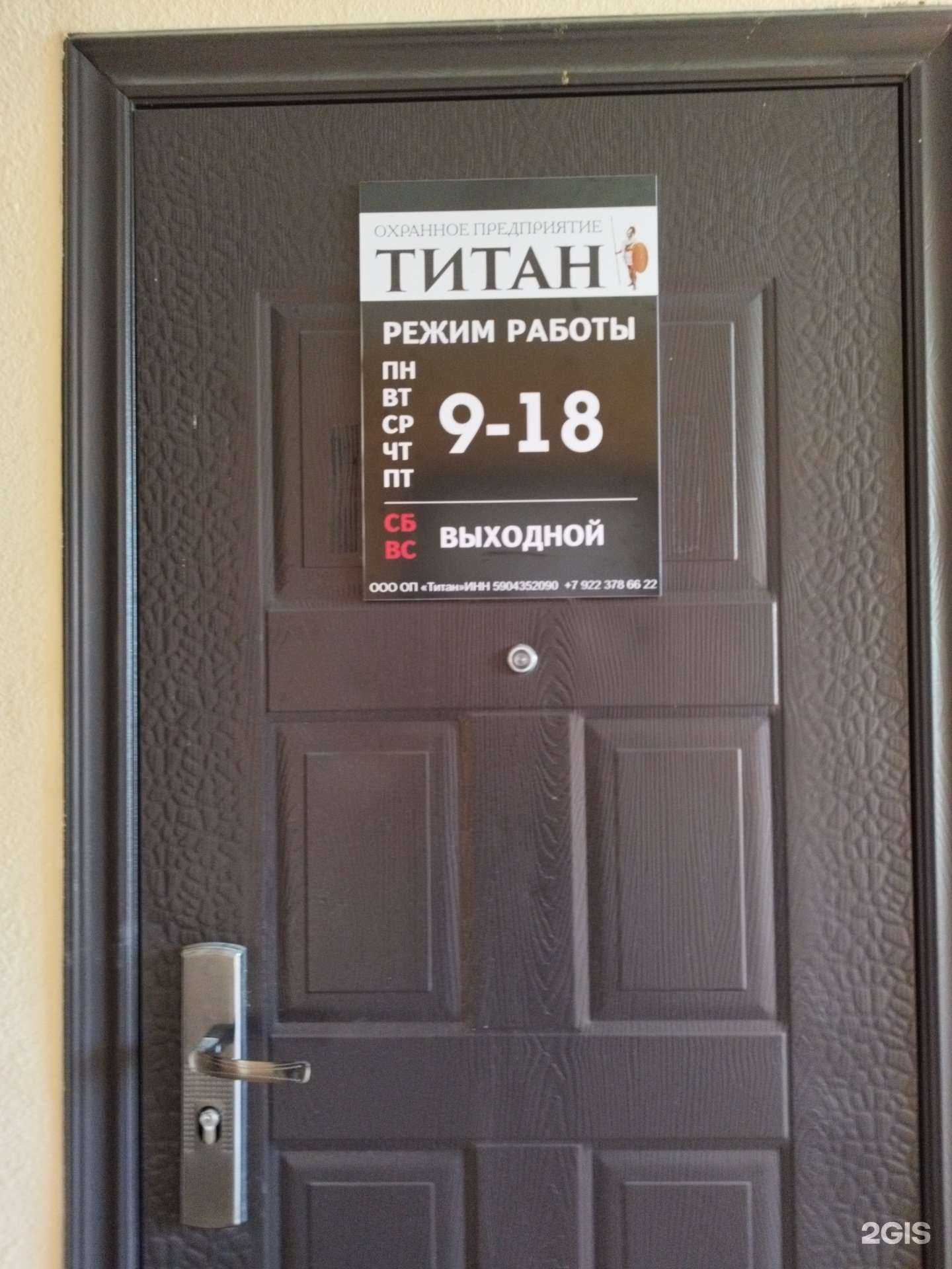 Отзывы на компанию Титан в г. Пермь c фото