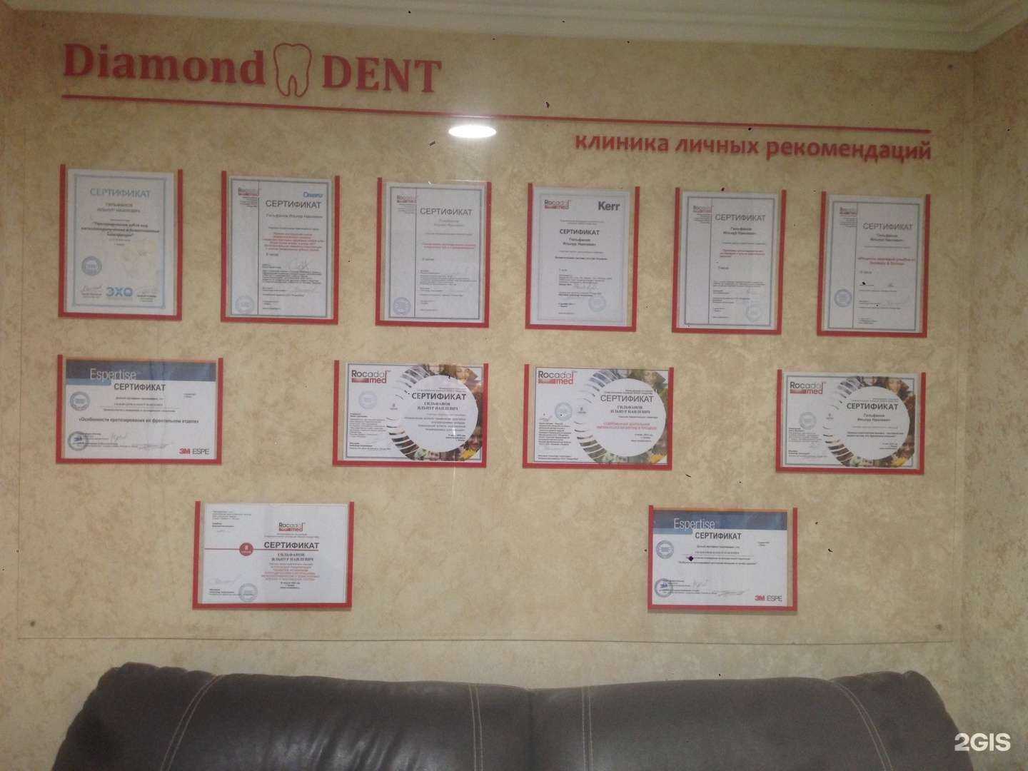 Отзывы на компанию Diamond Dent в Нижнекамске c фото