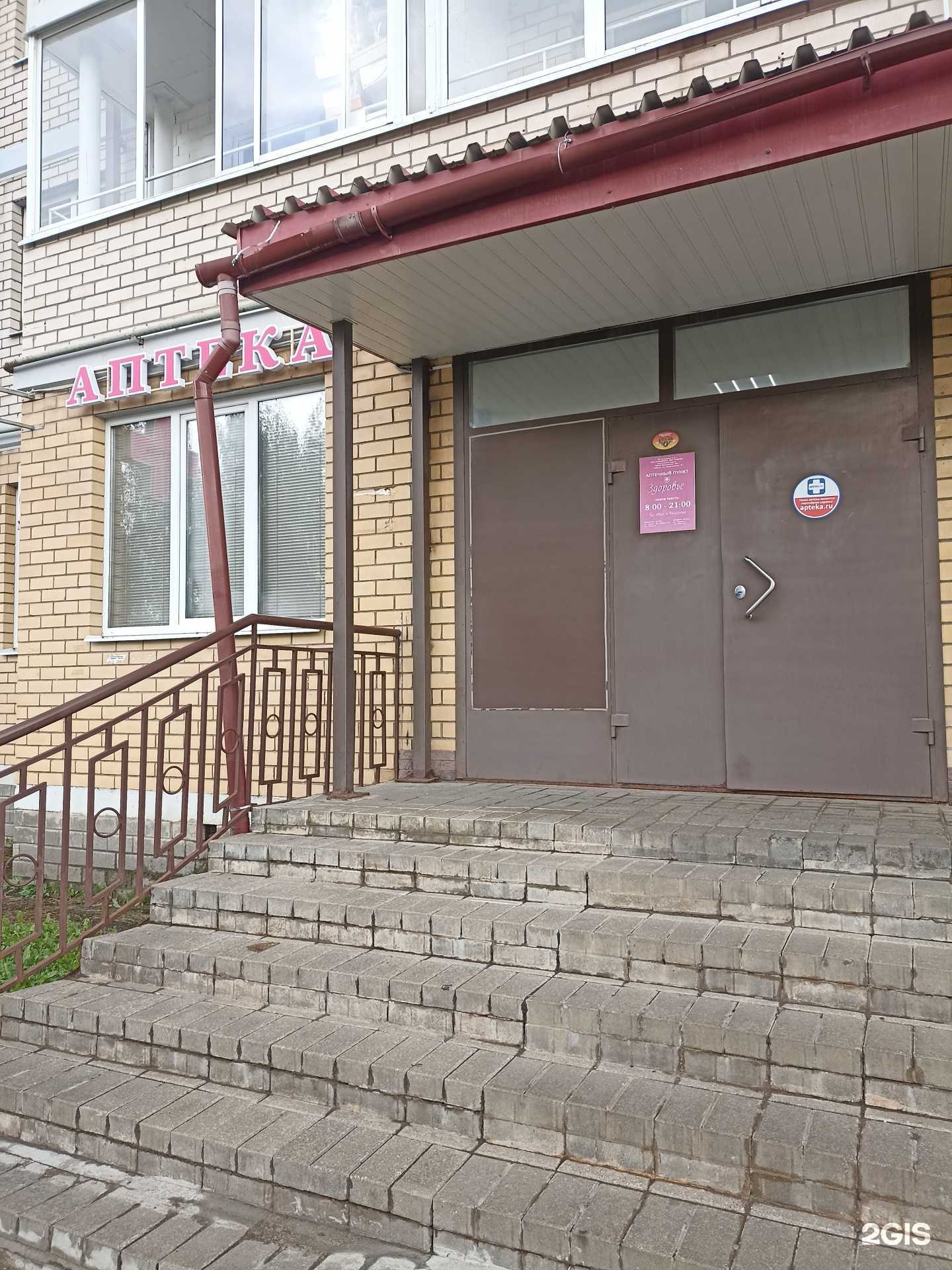 Отзывы на компанию Здоровье в г. Рыбинск c фото