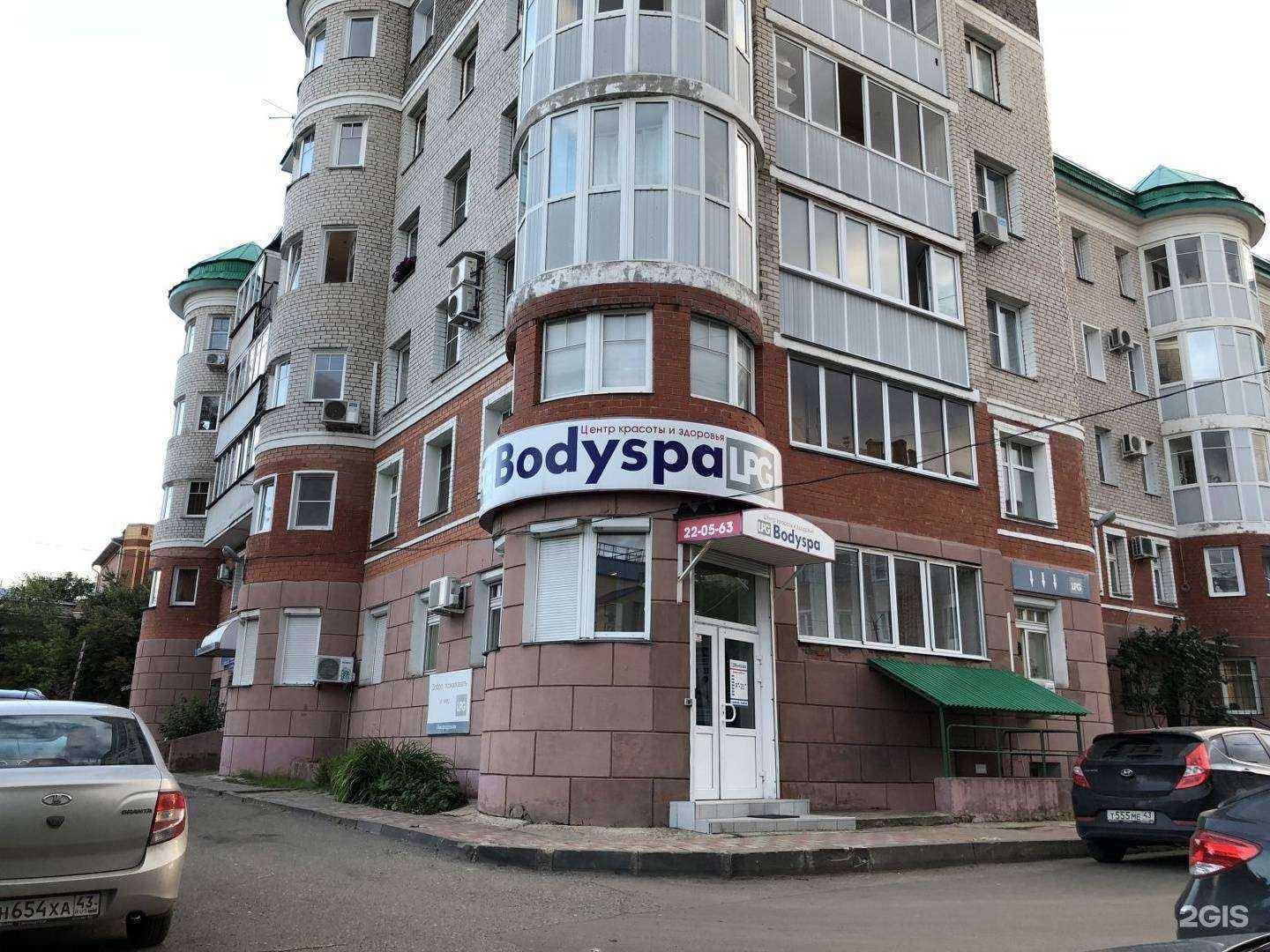 Отзывы на компанию Bodyspa в г. Киров c фото