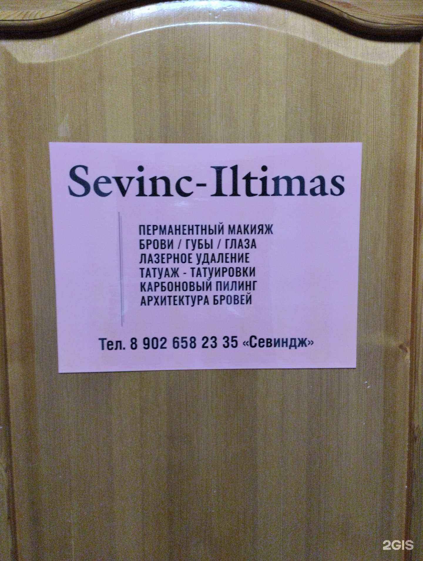 Отзывы на компанию Sevinc-iltimes в Волгограде c фото