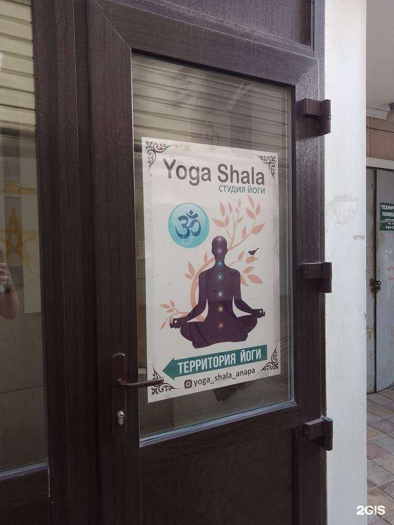 Отзывы на компанию Yoga Shala в Анапе c фото