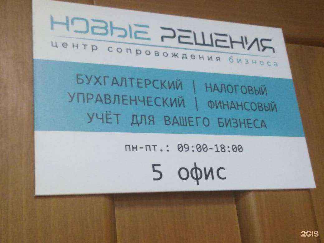 Отзывы на компанию Новые Решения в Новосибирске c фото