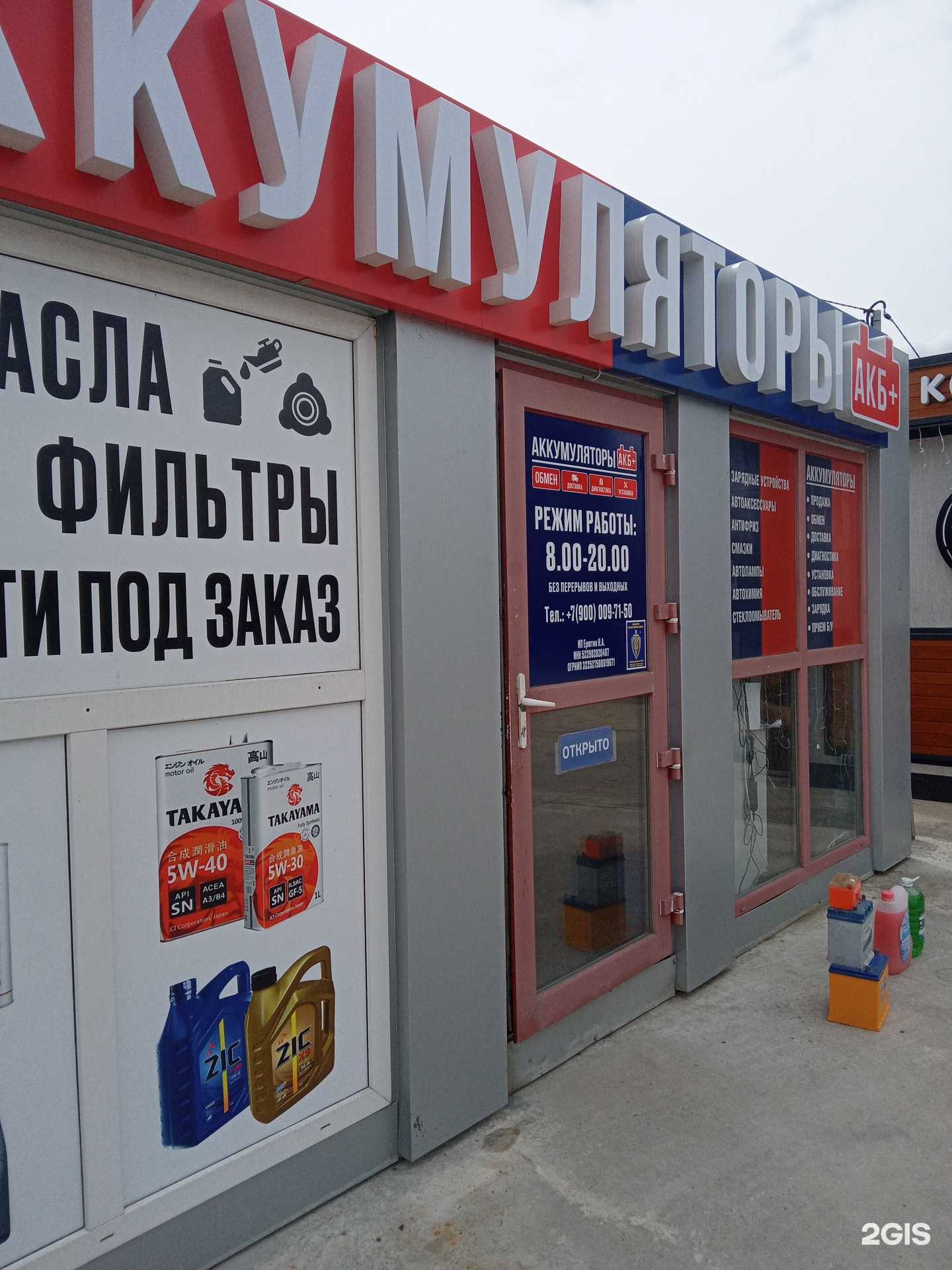 Отзывы на компанию Акб+ в г. Новороссийск c фото