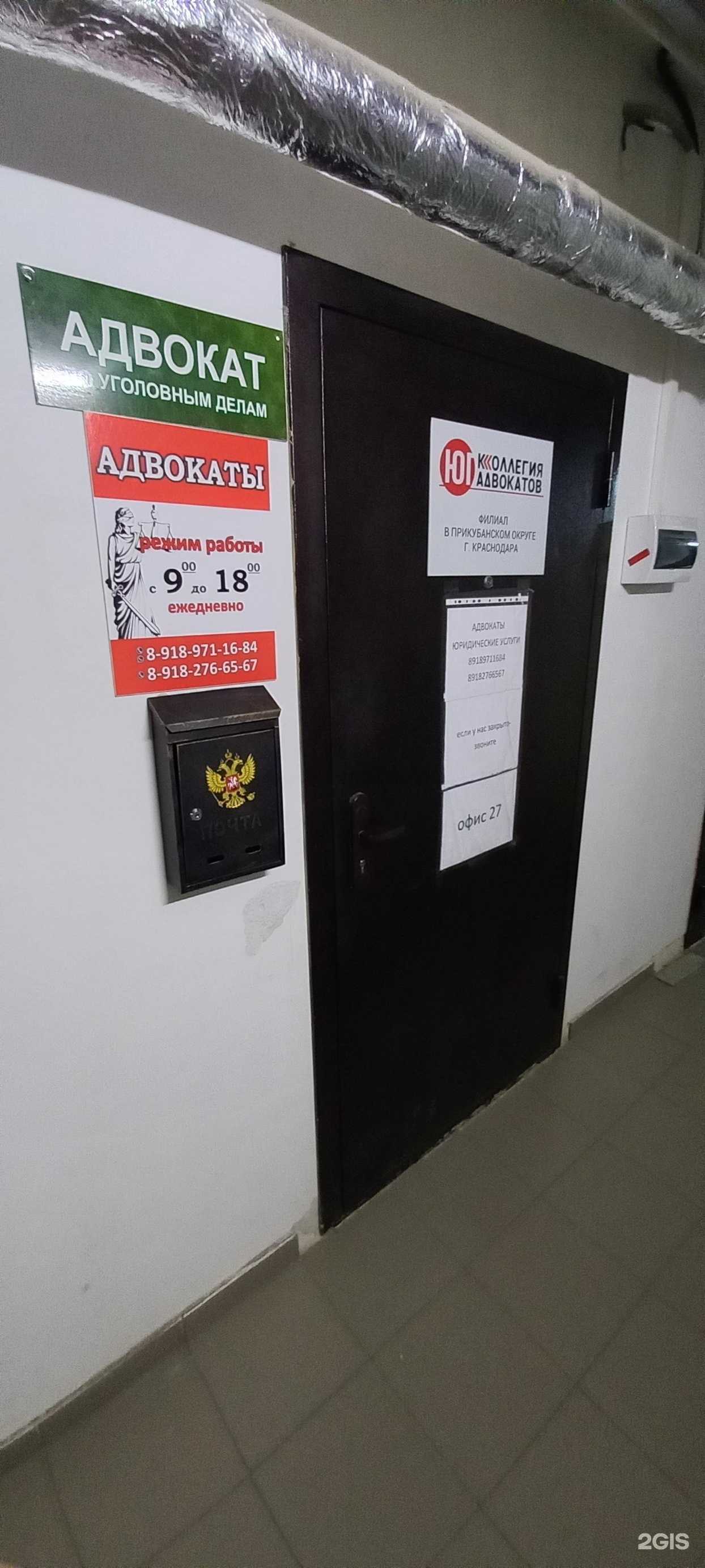 Отзывы на компанию Краснодарская краевая коллегия адвокатов Юг в г. Краснодар c фото