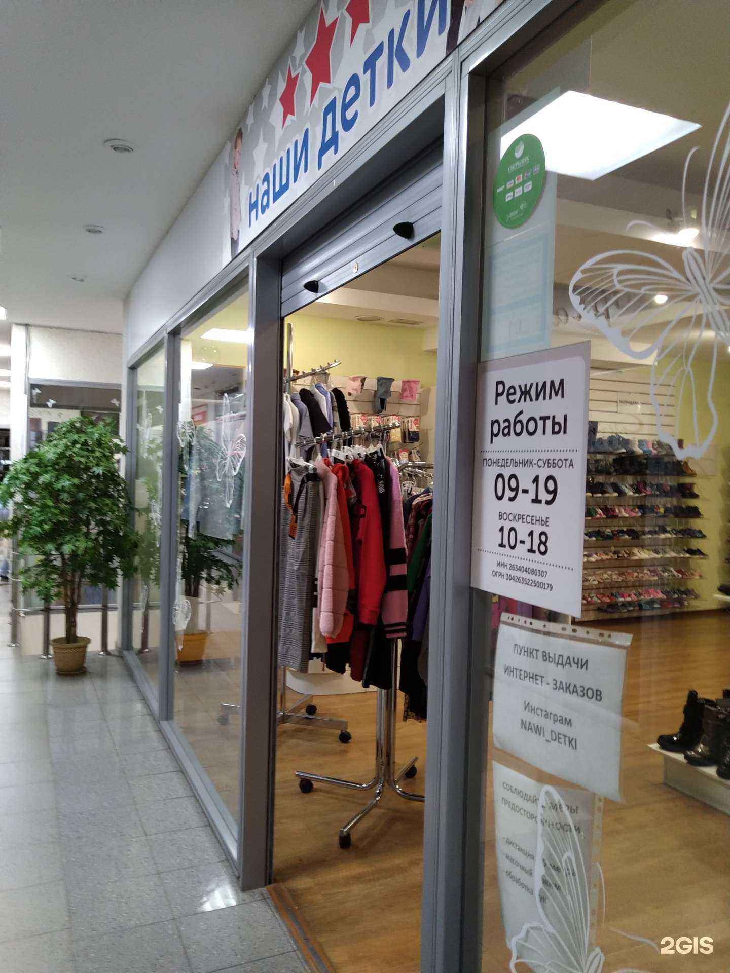 Отзывы на компанию Наши детки в Ставрополе c фото