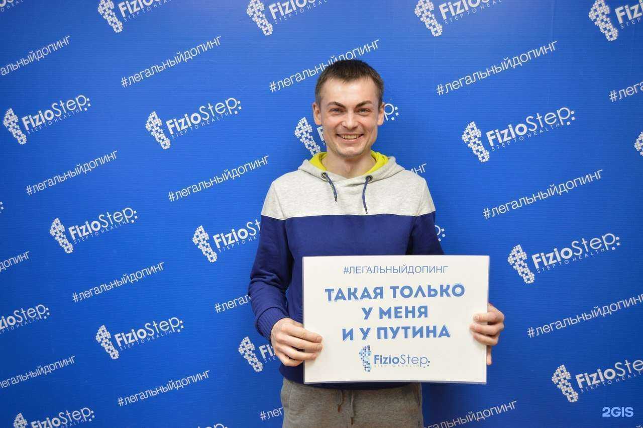Отзывы на компанию FizioStep в Северодвинске c фото