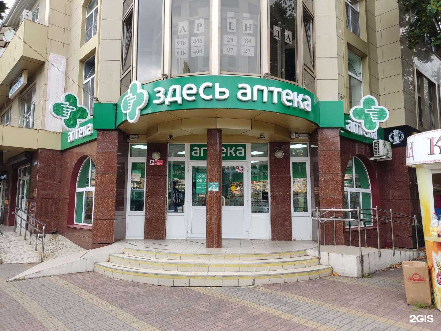 Отзывы на компанию Здесь аптека в Сочи c фото