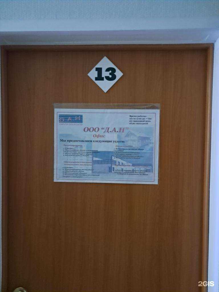 Отзывы на компанию Д.А.Н в Жигулевске c фото