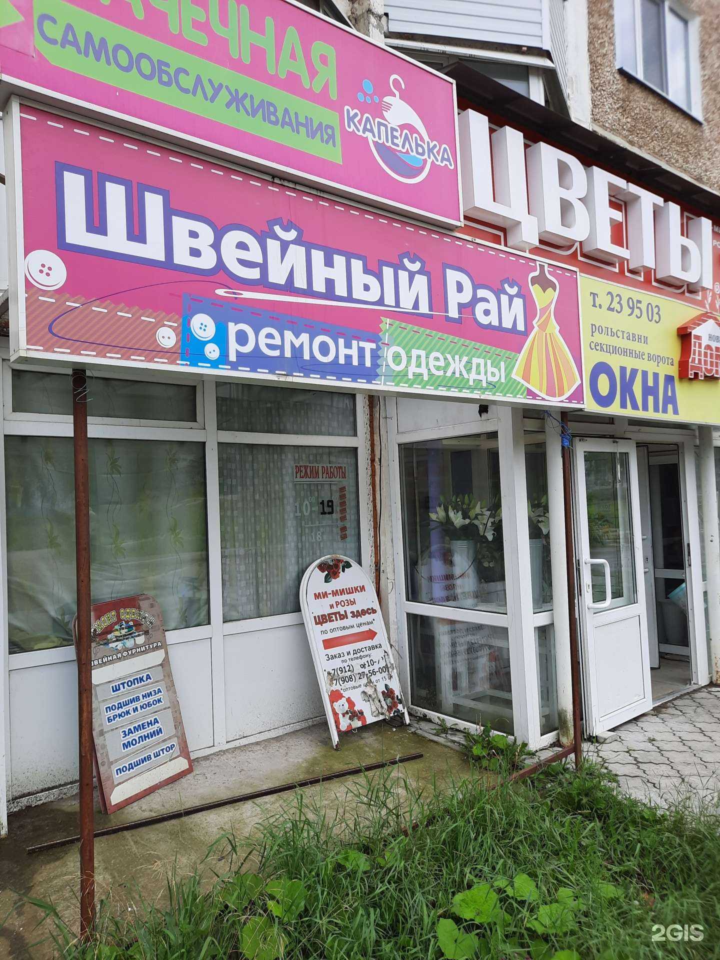 Отзывы на компанию Швейный рай в Березниках c фото