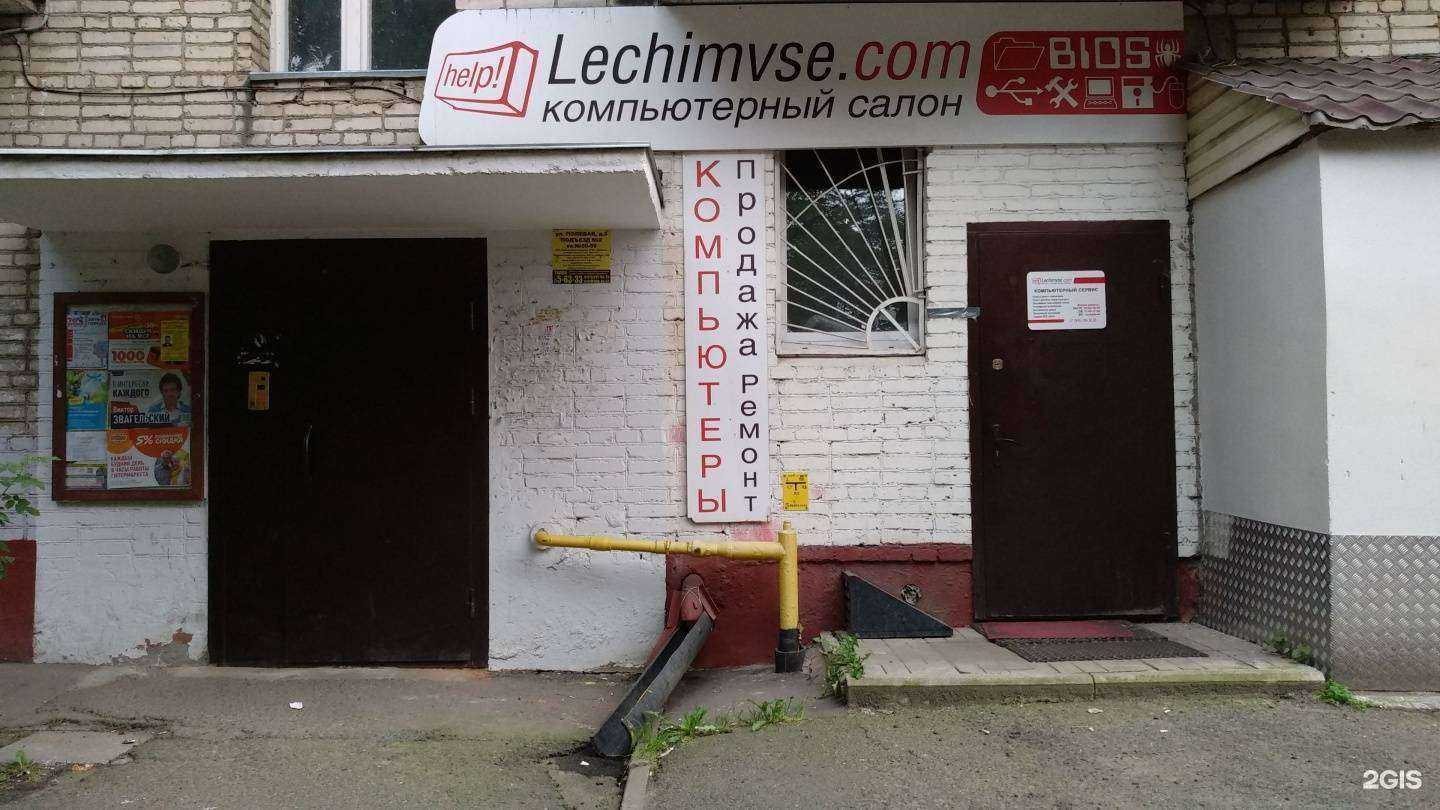 Отзывы на компанию Лечим всё в Фрязине c фото