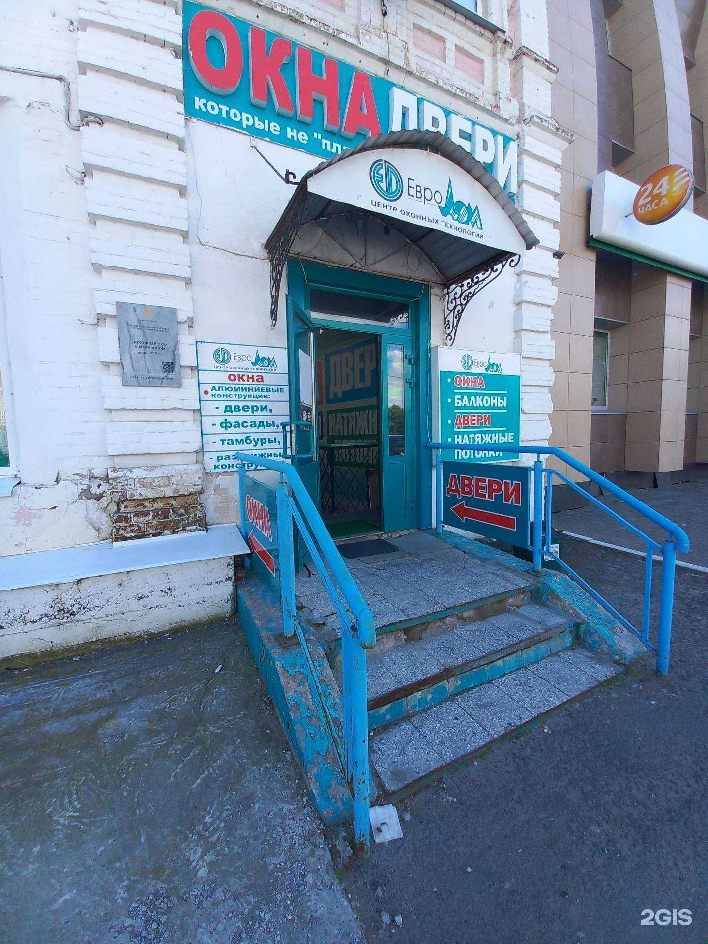 Отзывы на компанию Евро-Дом в Димитровграде c фото