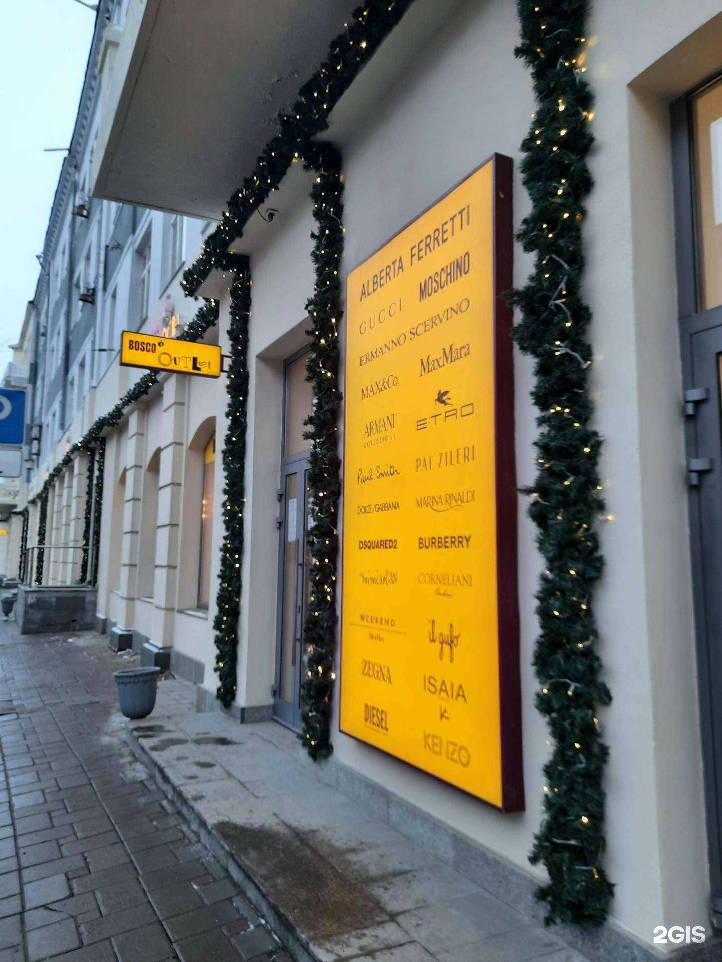 Отзывы на компанию Bosco outlet в Самаре c фото