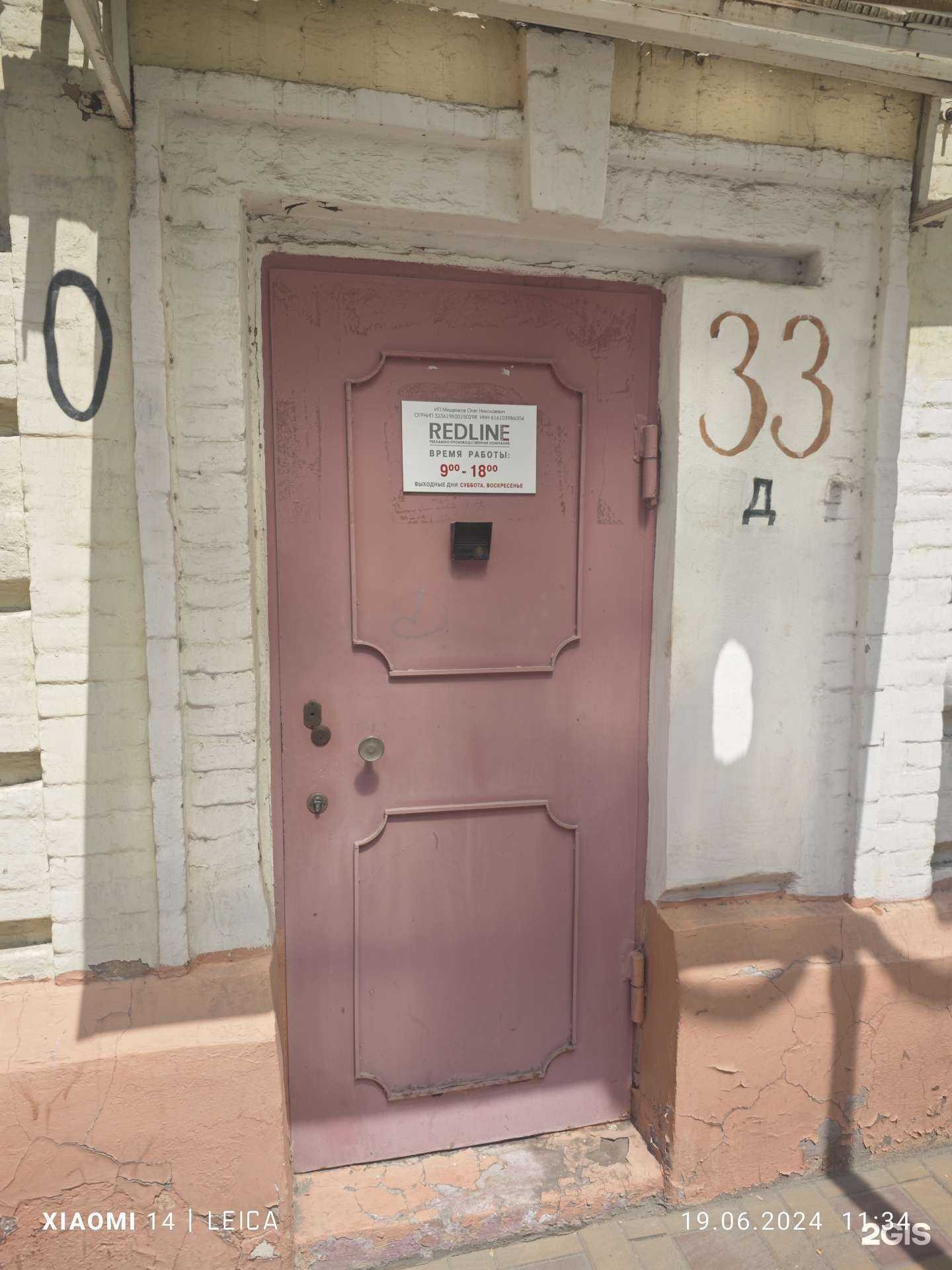 Отзывы на компанию RedLine в Ростове-на-Дону c фото