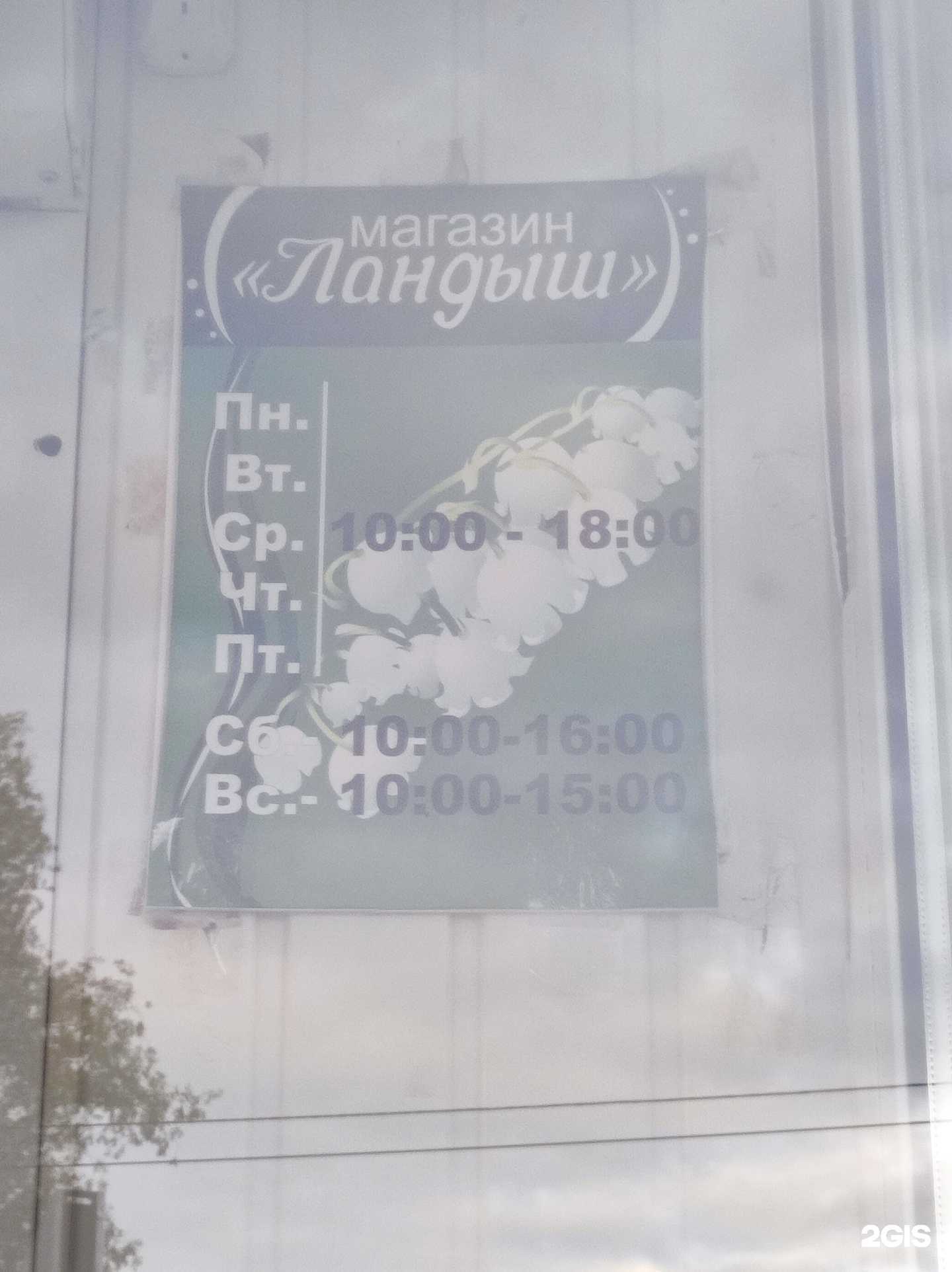 Отзывы на компанию Ландыш в Сарапуле c фото