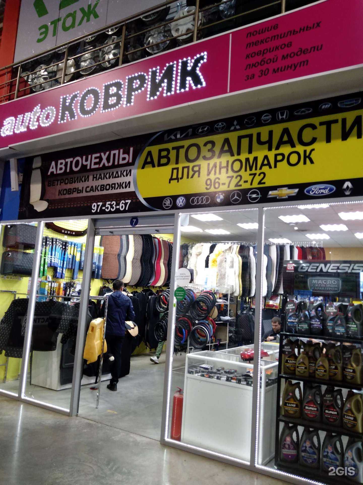 Отзывы на компанию Autoковрик в Оренбурге c фото