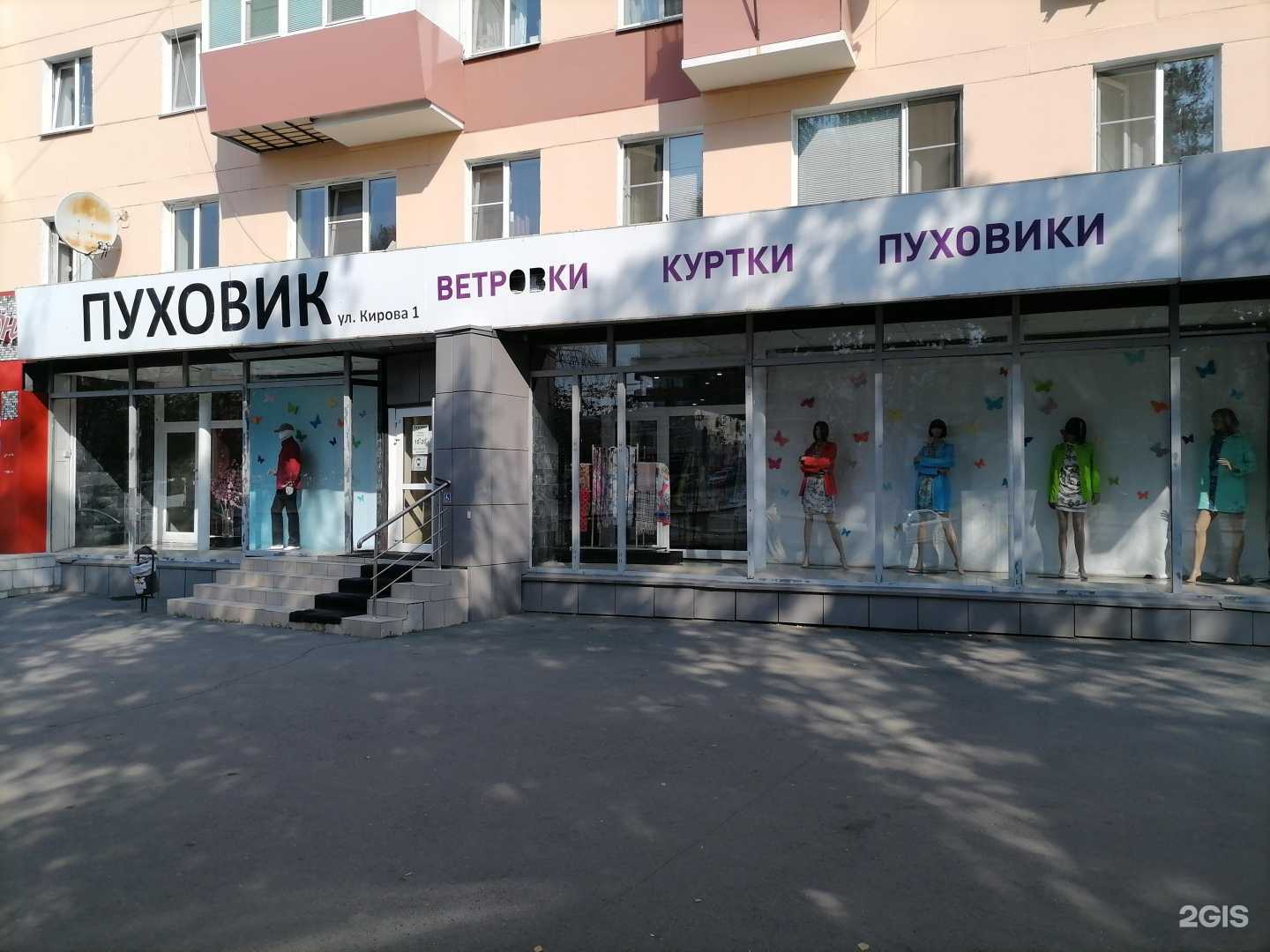 Отзывы на компанию Пуховик в г. Челябинск c фото