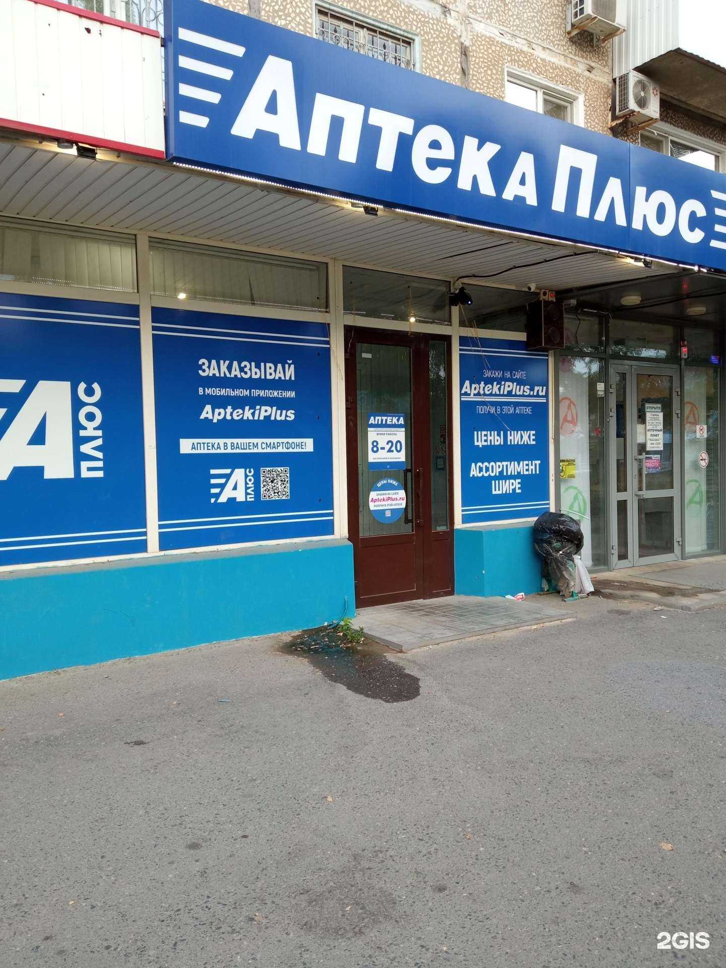 Отзывы на компанию АптекаПлюс в Волгограде c фото