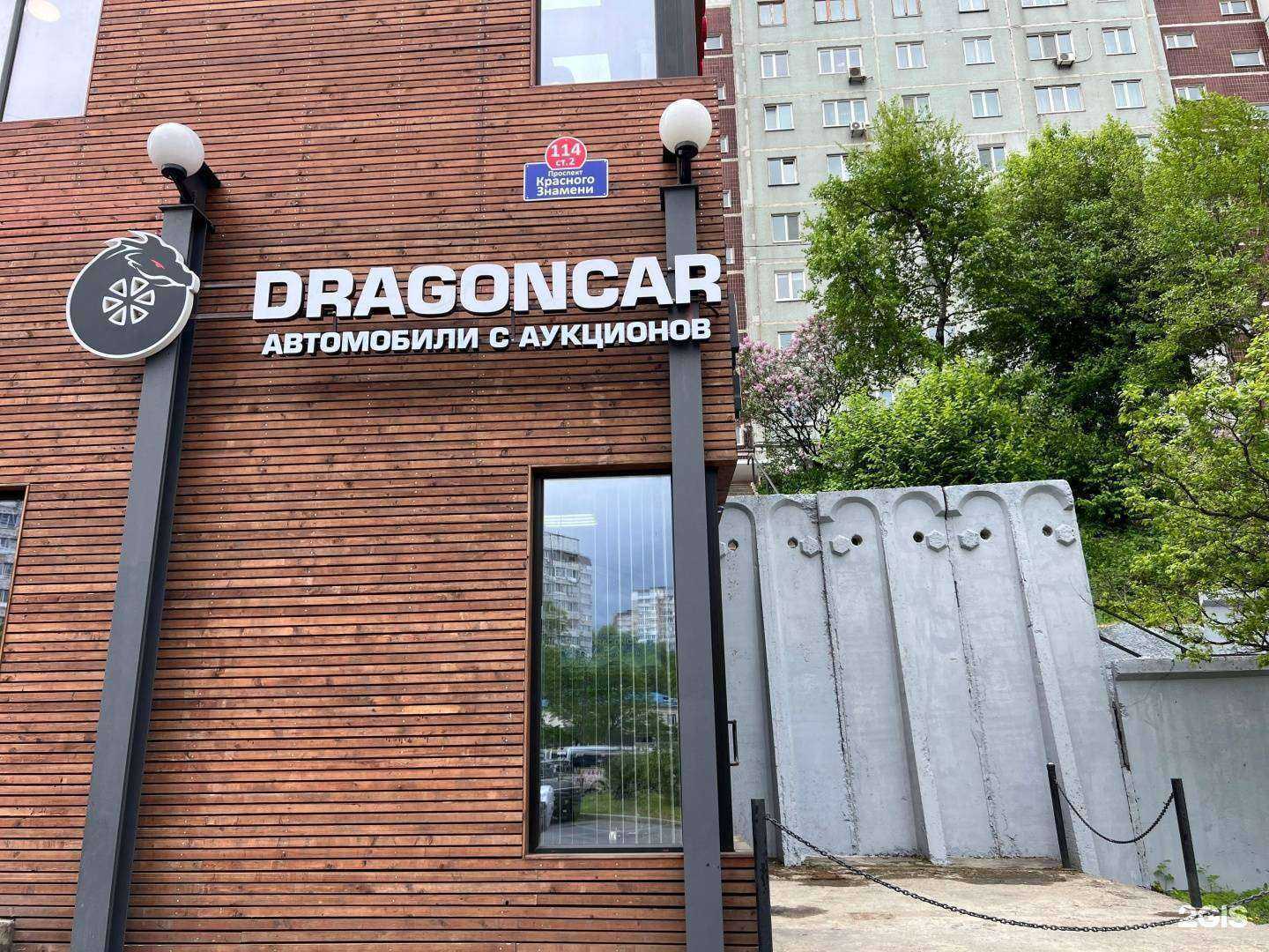 Отзывы на компанию Dragoncar в Владивостоке c фото