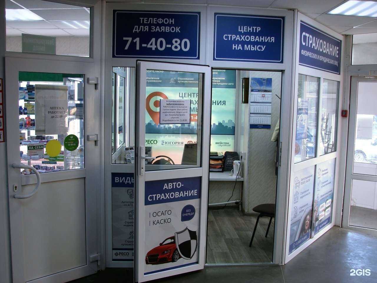 Отзывы на компанию Центр страхования на Мысу в г. Тюмень c фото