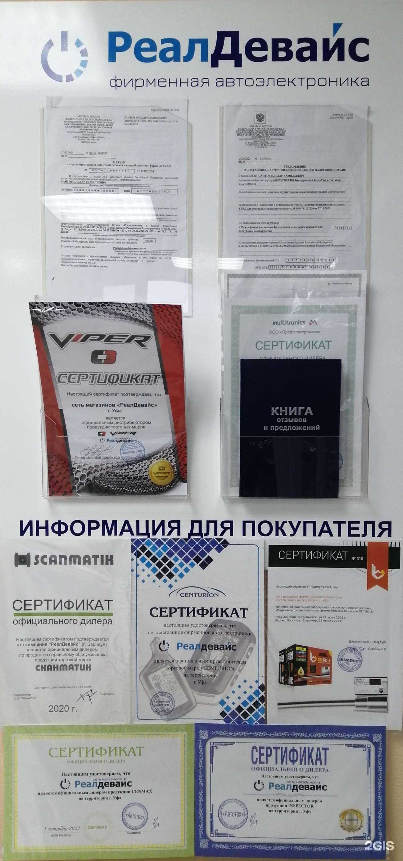 Отзывы на компанию РеалДевайс в Уфе c фото