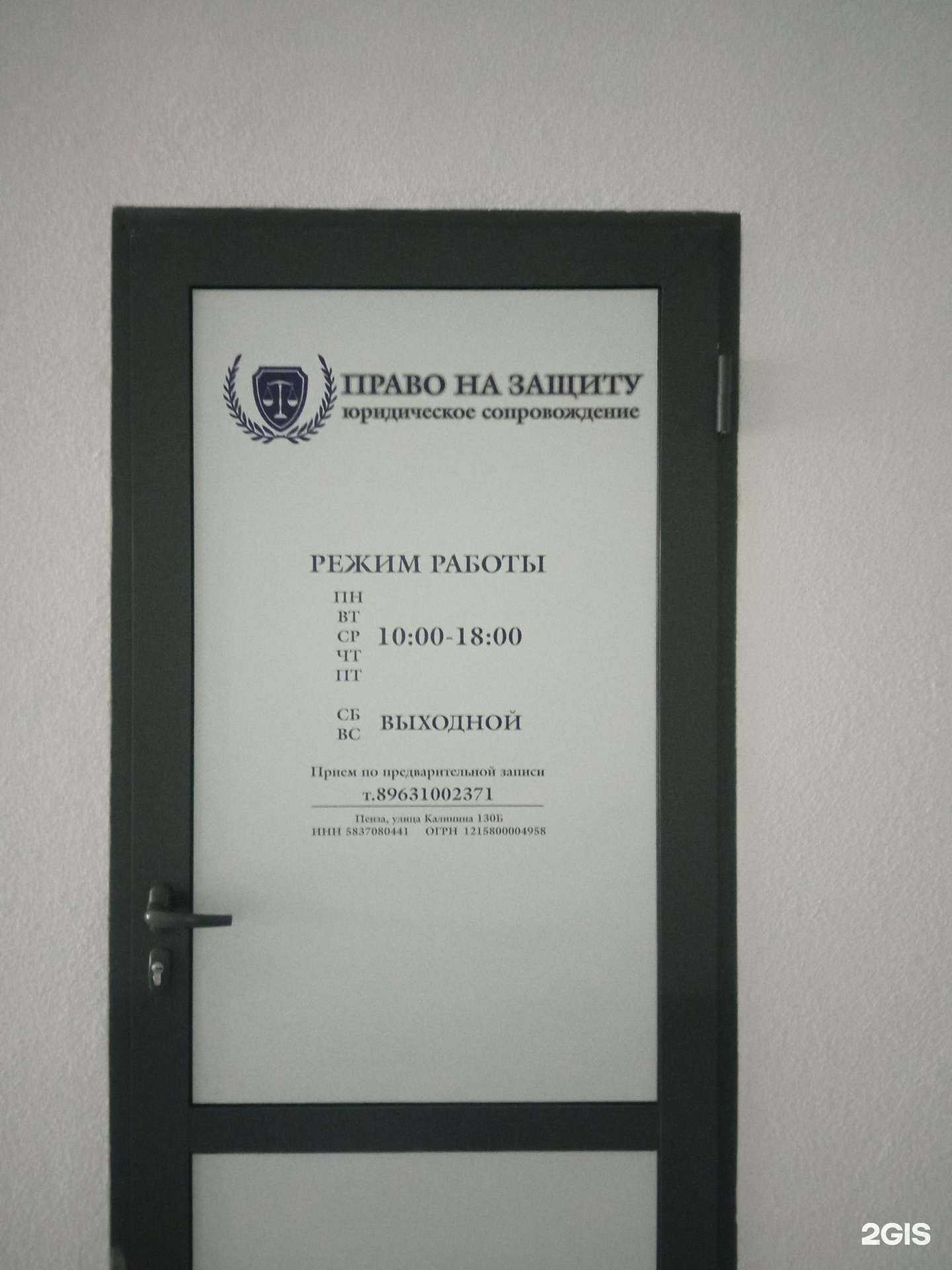 Отзывы на компанию Право на защиту в Пензе c фото