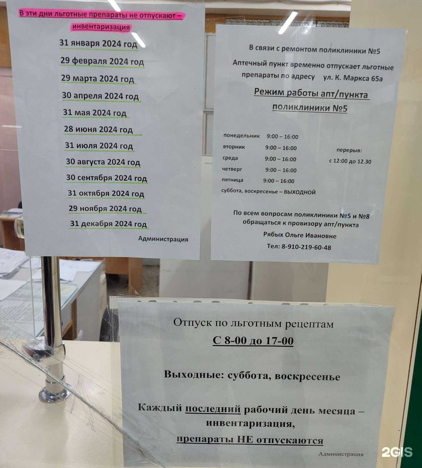 Отзывы на компанию Курская Фармация в Курске c фото