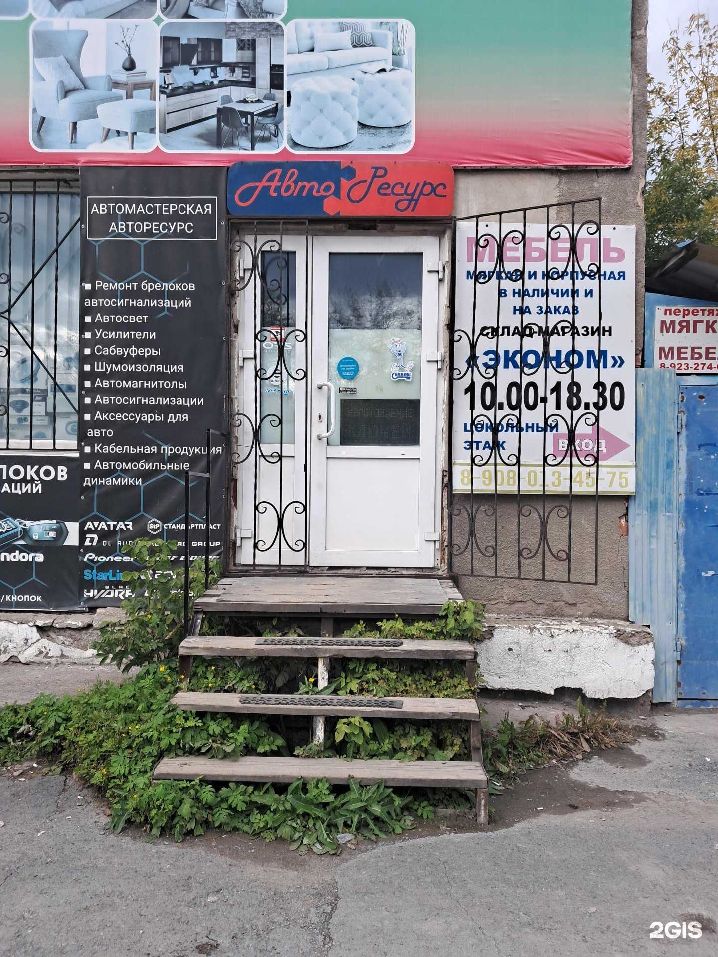 Отзывы на компанию Авторесурс в Ачинске c фото