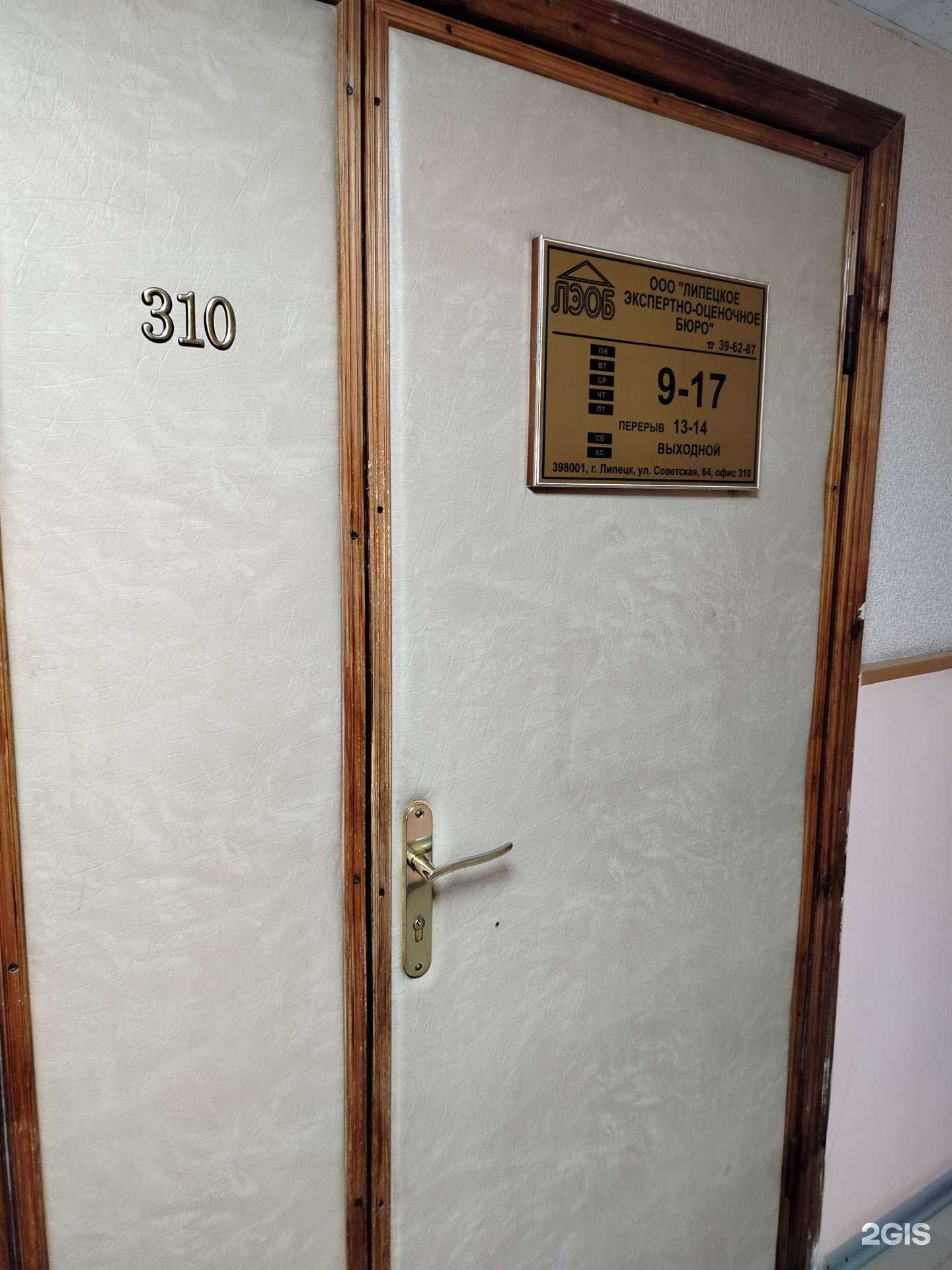 Отзывы на компанию Липецкое экспертно-оценочное бюро в Липецке c фото