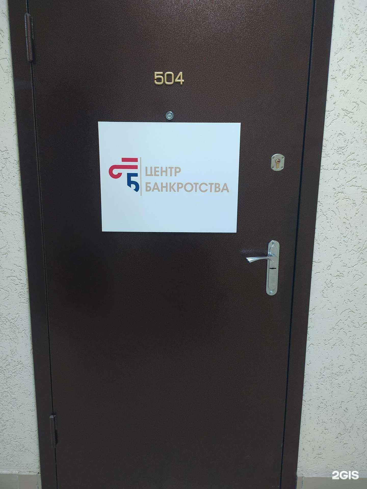 Отзывы на компанию Центр банкротства в Новосибирске c фото