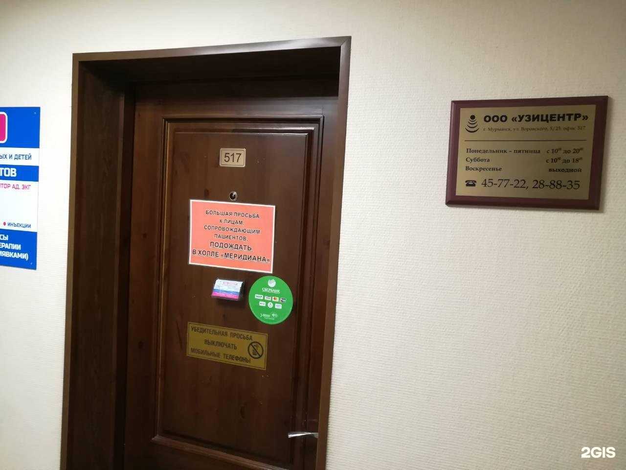 Отзывы на компанию УЗИ центр в Мурманске c фото