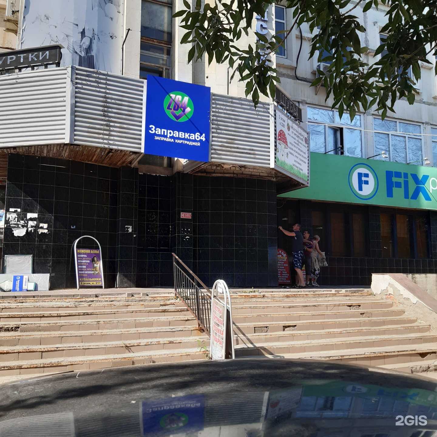 Отзывы на компанию Заправка 64 в г. Саратов c фото