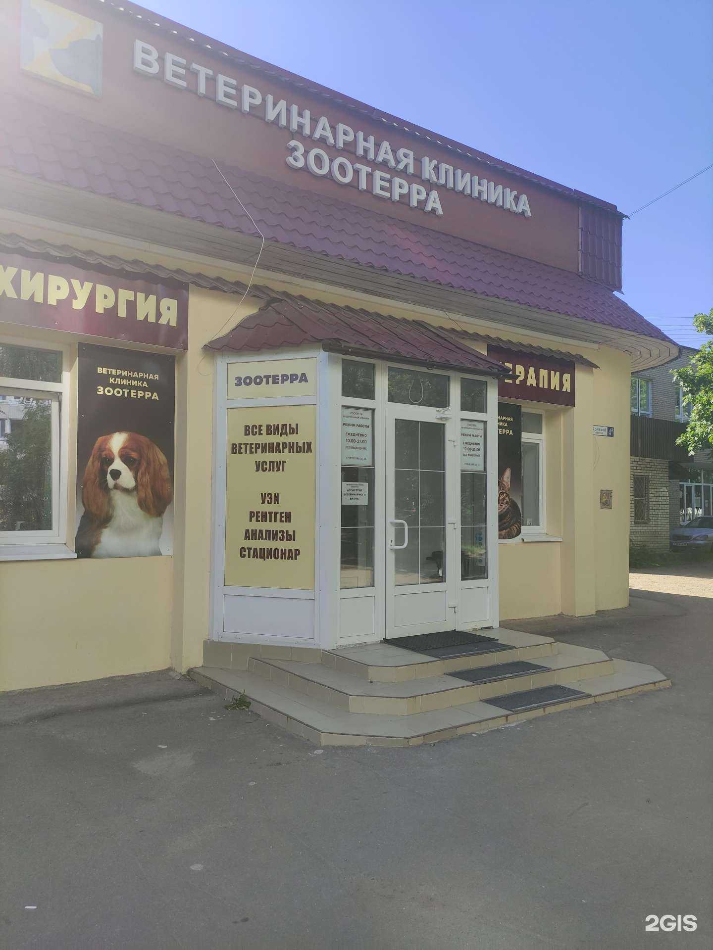 Отзывы на компанию Зоотерра в г. Королёв c фото