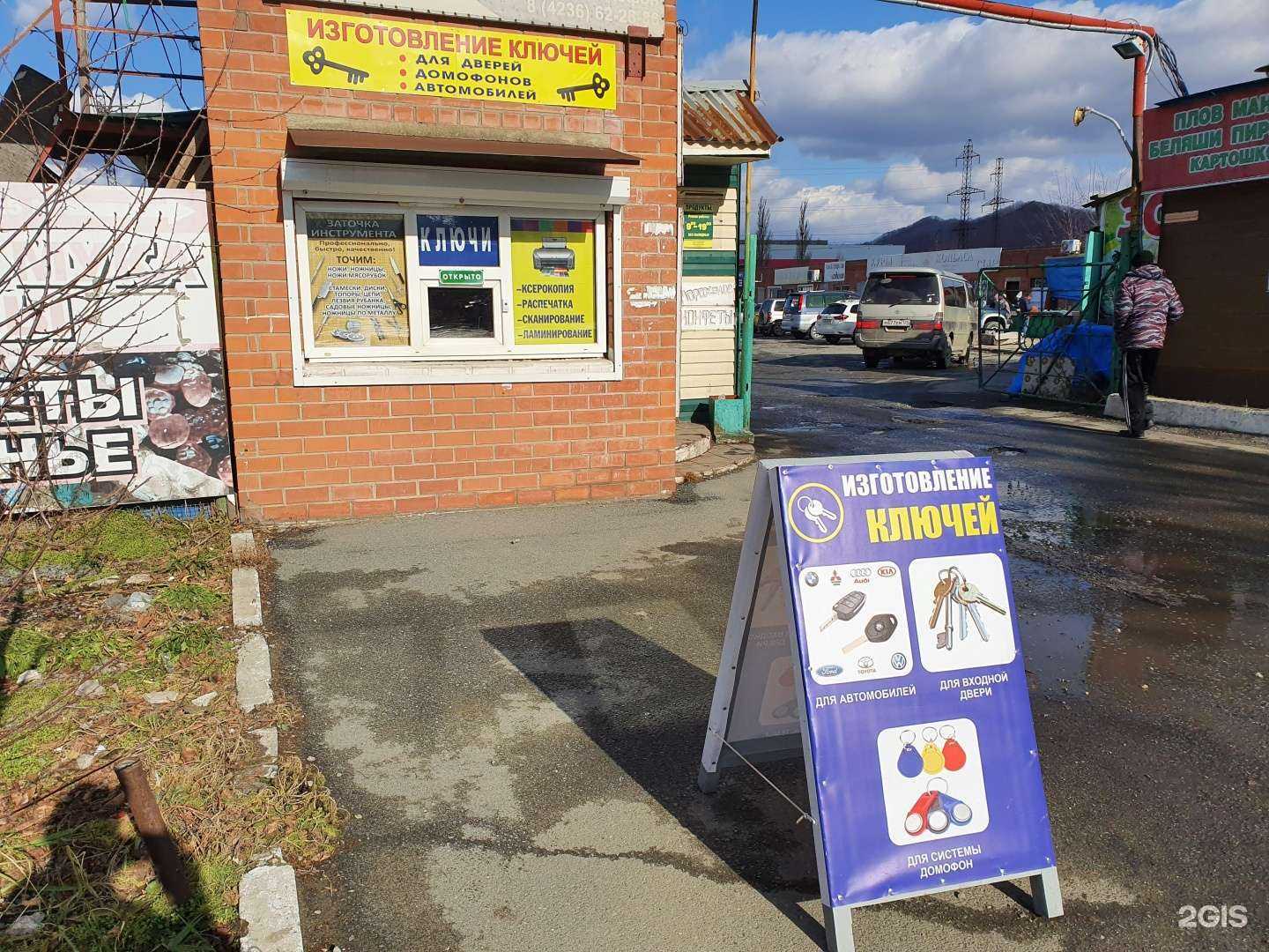 Отзывы на компанию Мастерская по изготовлению ключей в г. Находка c фото