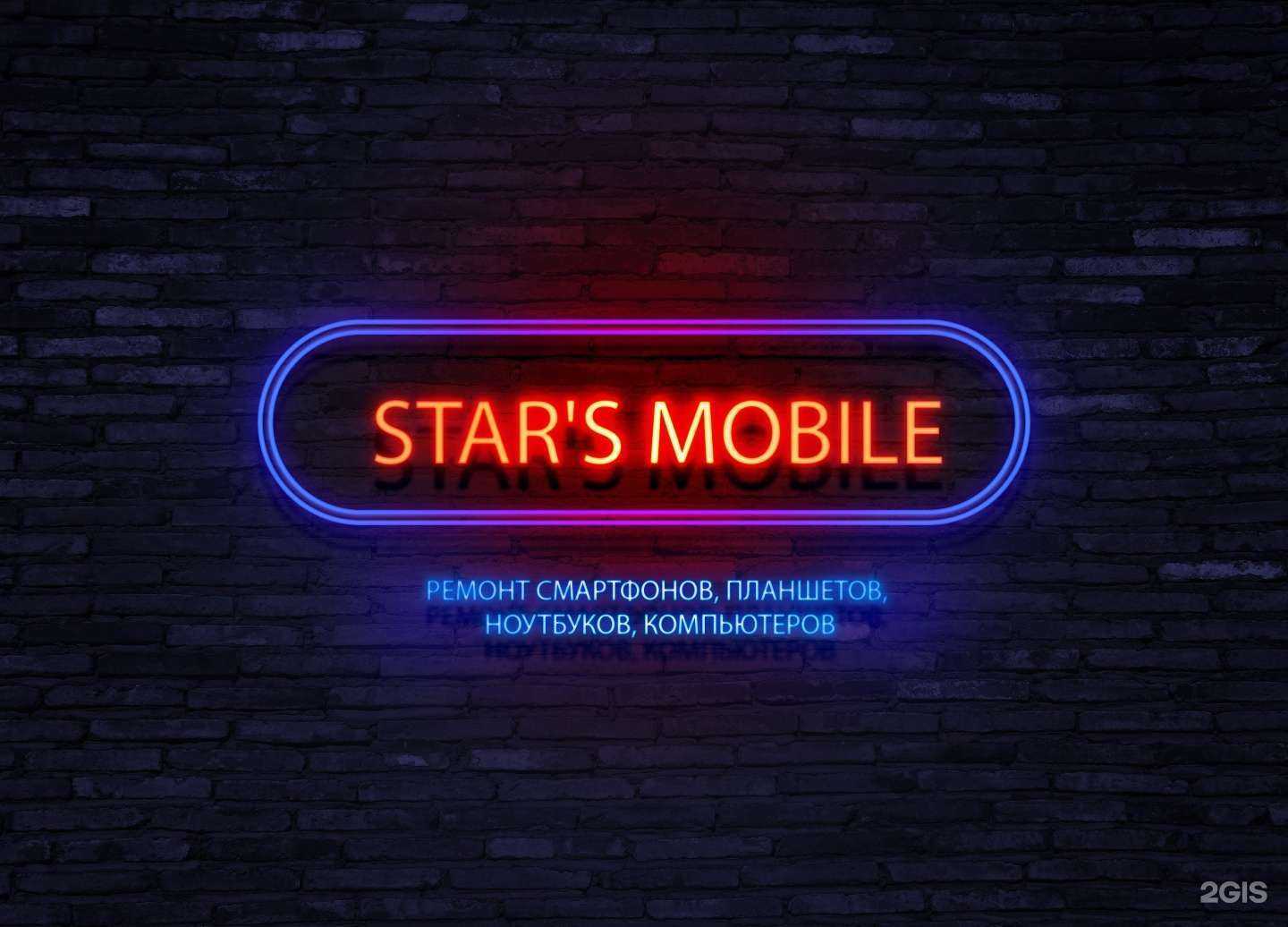 Отзывы на компанию Star`s mobile в Прокопьевске c фото