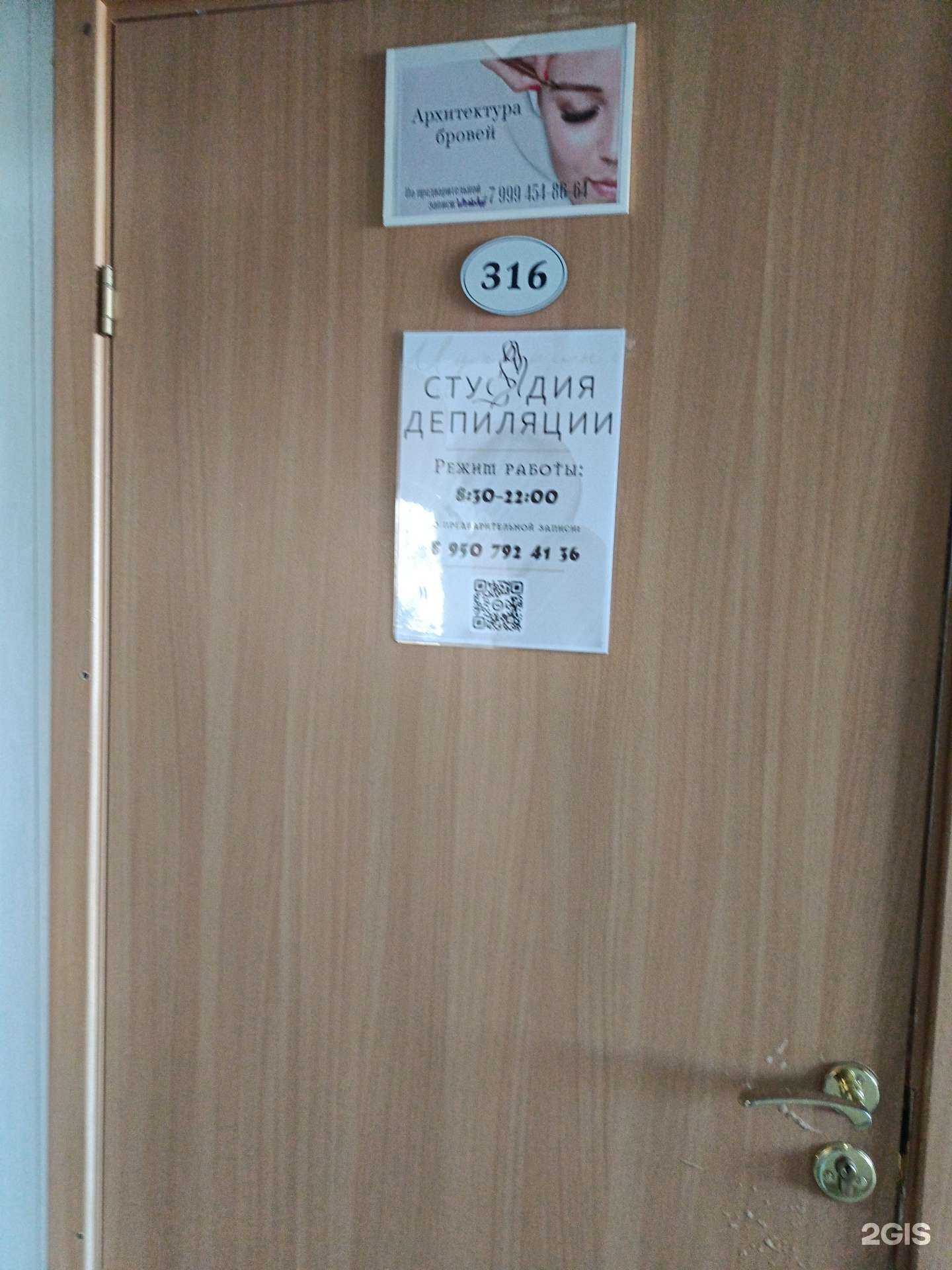 Отзывы на компанию Студия депиляции в Омске c фото